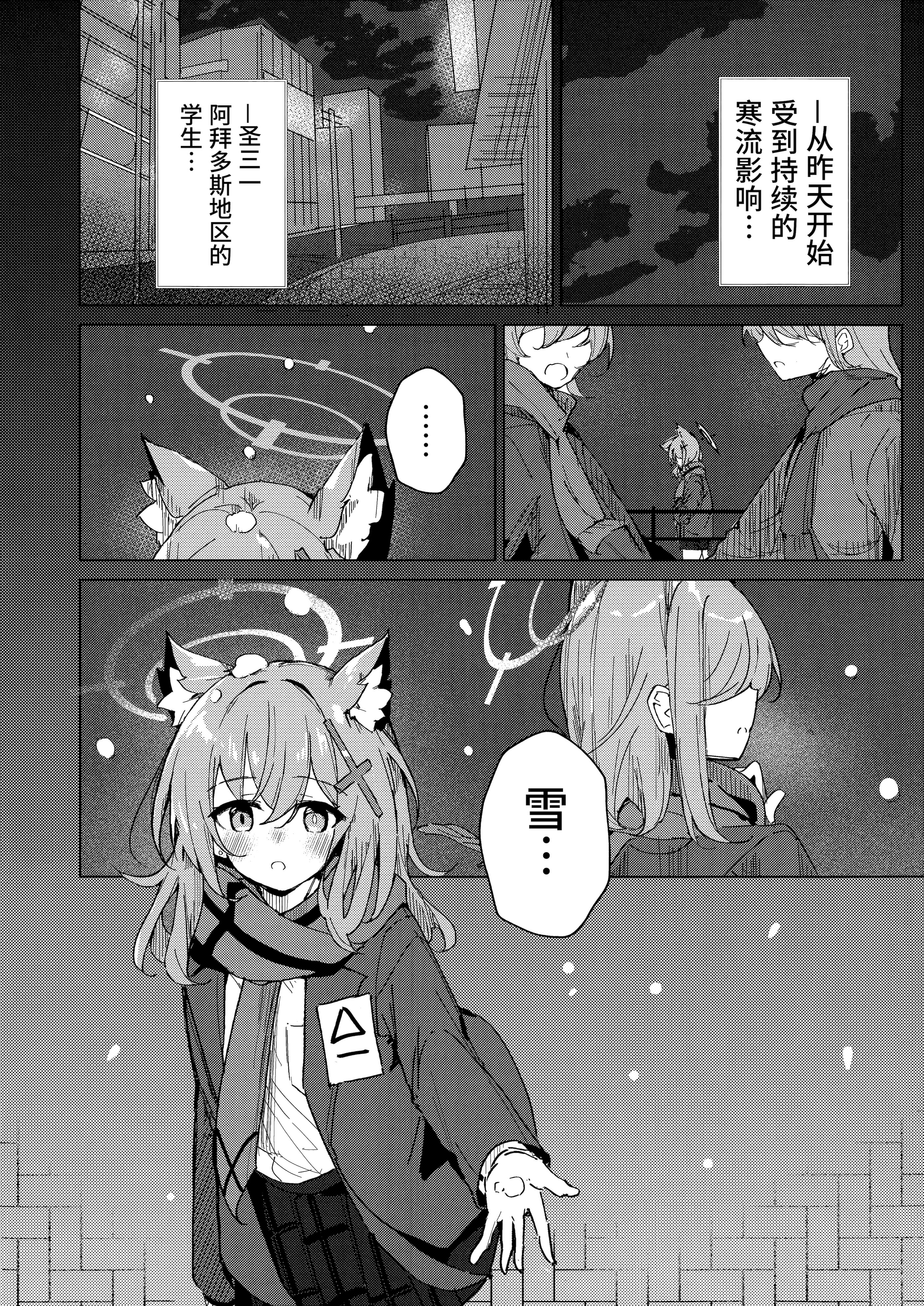 (C105) [ころころサイコロ (ちょこだいす)] 君がもう一度で歩めるように (ブルーアーカイブ)｜为了让你能够再度踏上旅途 [欶澜汉化组]