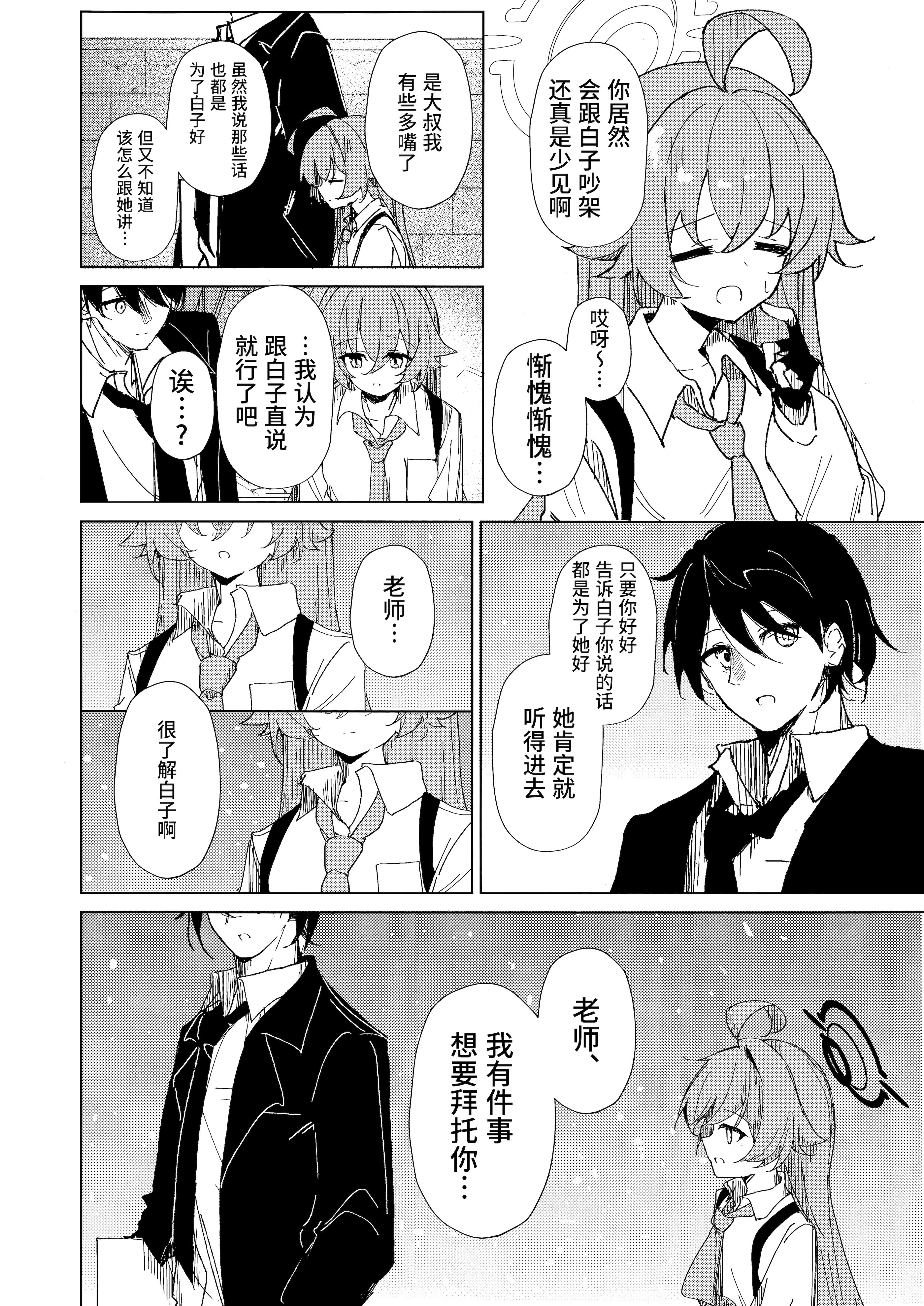 (C105) [ころころサイコロ (ちょこだいす)] 君がもう一度で歩めるように (ブルーアーカイブ)｜为了让你能够再度踏上旅途 [欶澜汉化组]