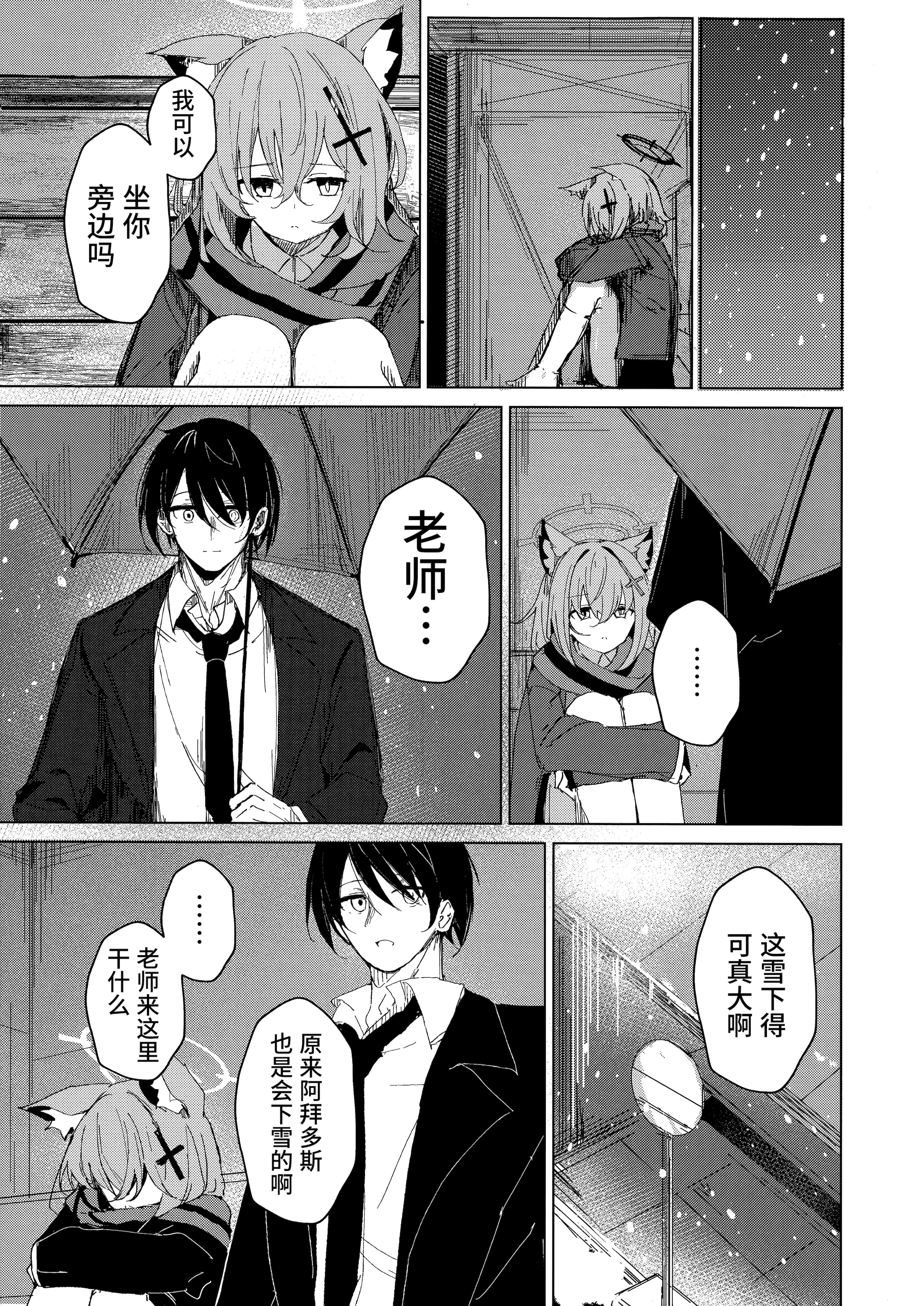(C105) [ころころサイコロ (ちょこだいす)] 君がもう一度で歩めるように (ブルーアーカイブ)｜为了让你能够再度踏上旅途 [欶澜汉化组]