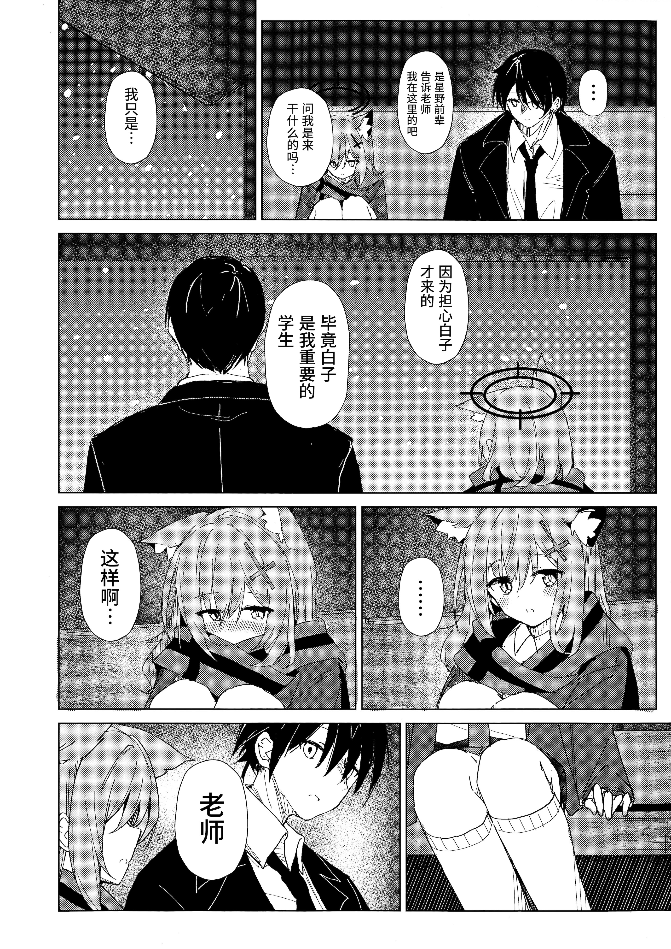 (C105) [ころころサイコロ (ちょこだいす)] 君がもう一度で歩めるように (ブルーアーカイブ)｜为了让你能够再度踏上旅途 [欶澜汉化组]