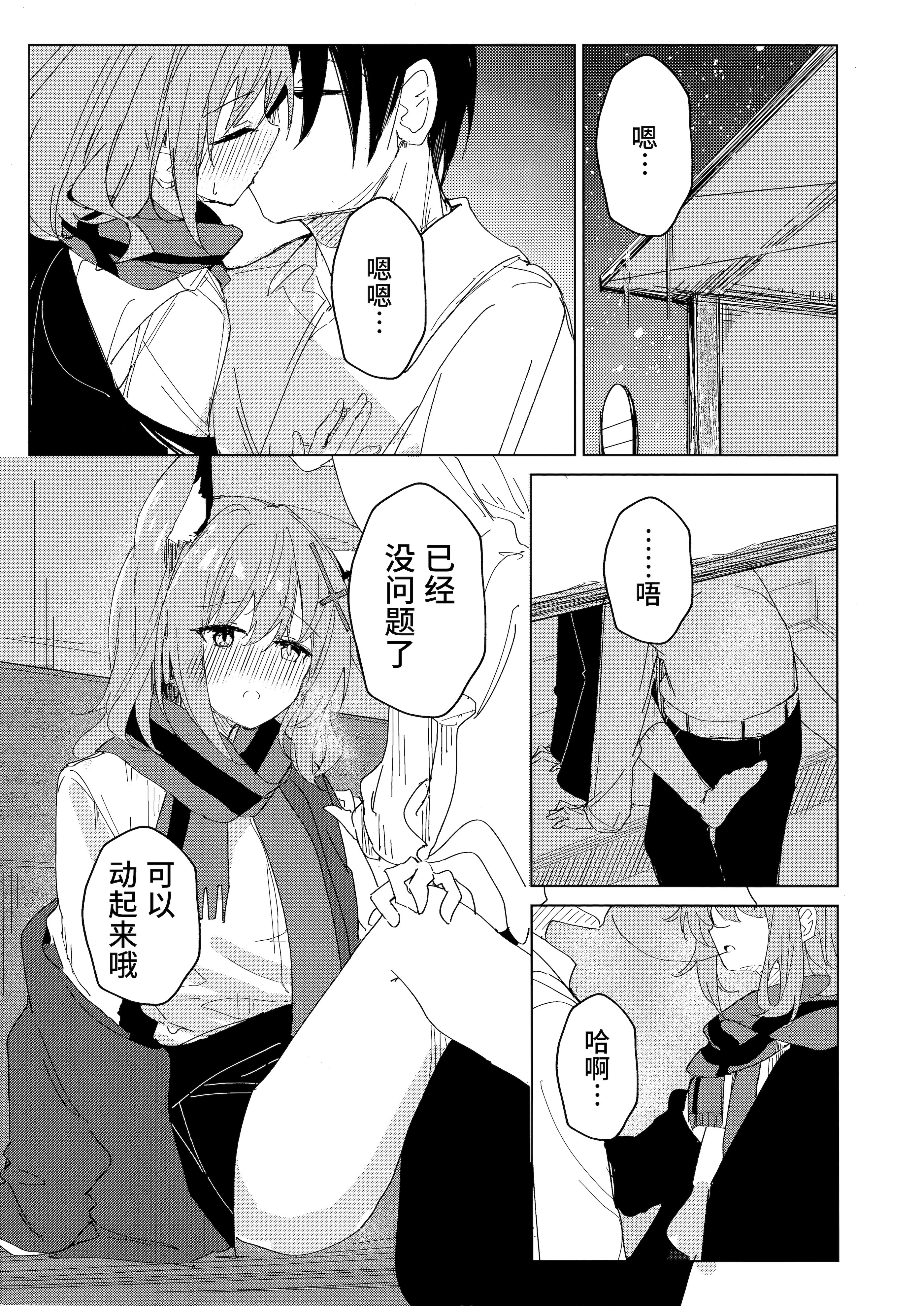 (C105) [ころころサイコロ (ちょこだいす)] 君がもう一度で歩めるように (ブルーアーカイブ)｜为了让你能够再度踏上旅途 [欶澜汉化组]