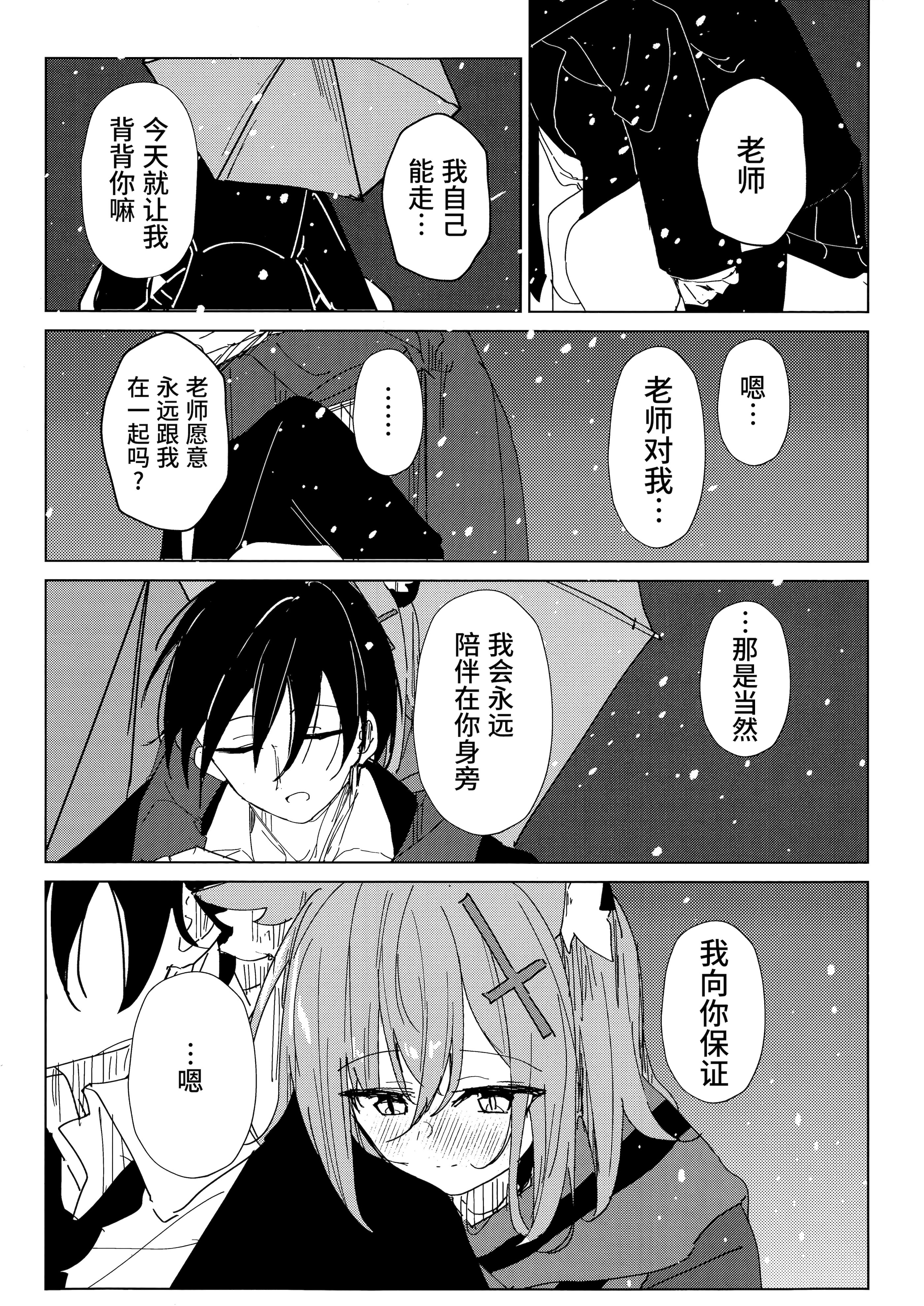 (C105) [ころころサイコロ (ちょこだいす)] 君がもう一度で歩めるように (ブルーアーカイブ)｜为了让你能够再度踏上旅途 [欶澜汉化组]