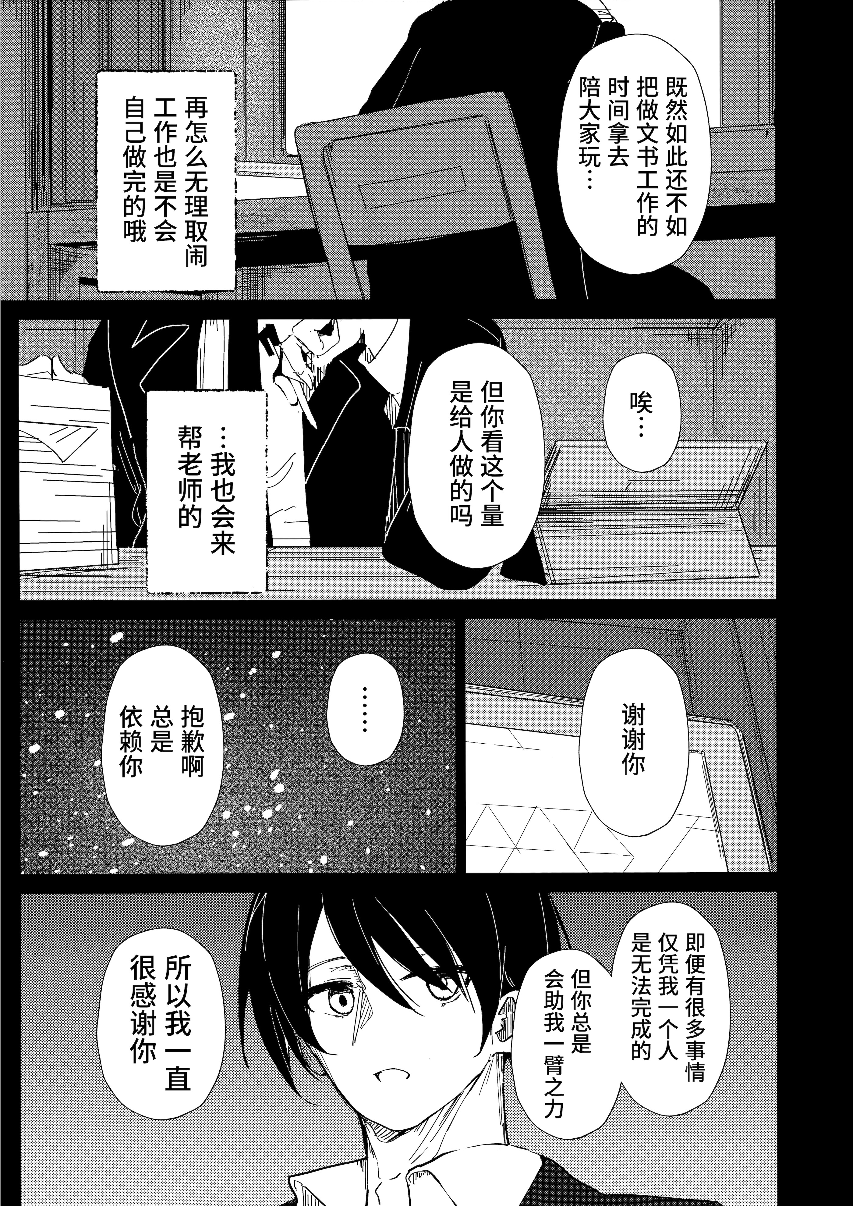 (C105) [ころころサイコロ (ちょこだいす)] 君がもう一度で歩めるように (ブルーアーカイブ)｜为了让你能够再度踏上旅途 [欶澜汉化组]