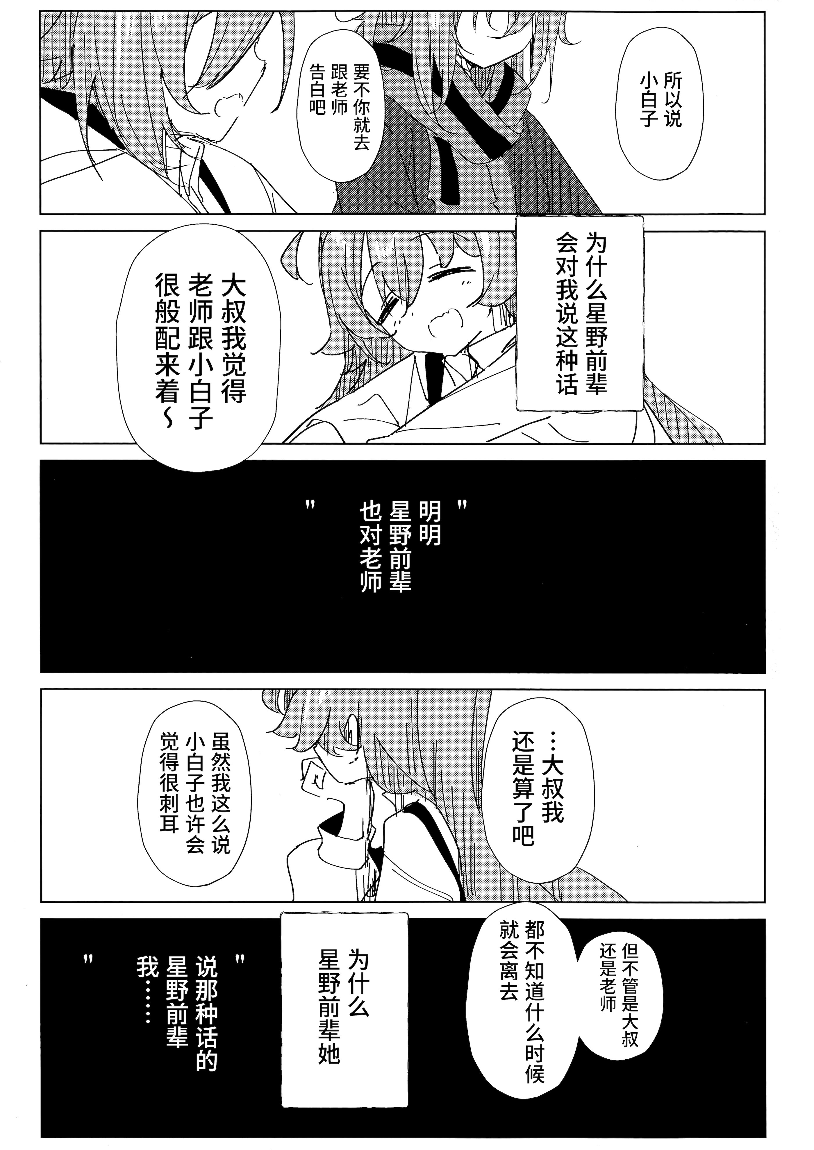 (C105) [ころころサイコロ (ちょこだいす)] 君がもう一度で歩めるように (ブルーアーカイブ)｜为了让你能够再度踏上旅途 [欶澜汉化组]