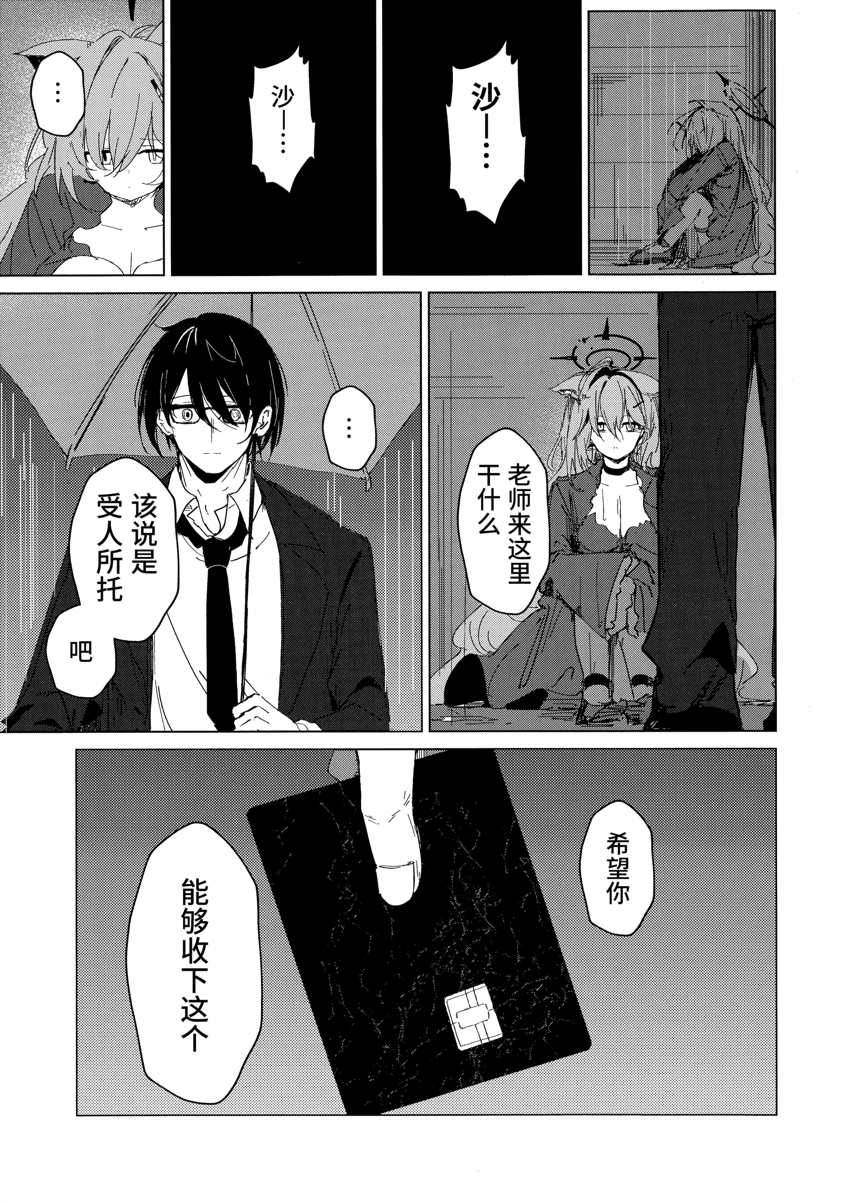 (C105) [ころころサイコロ (ちょこだいす)] 君がもう一度で歩めるように (ブルーアーカイブ)｜为了让你能够再度踏上旅途 [欶澜汉化组]