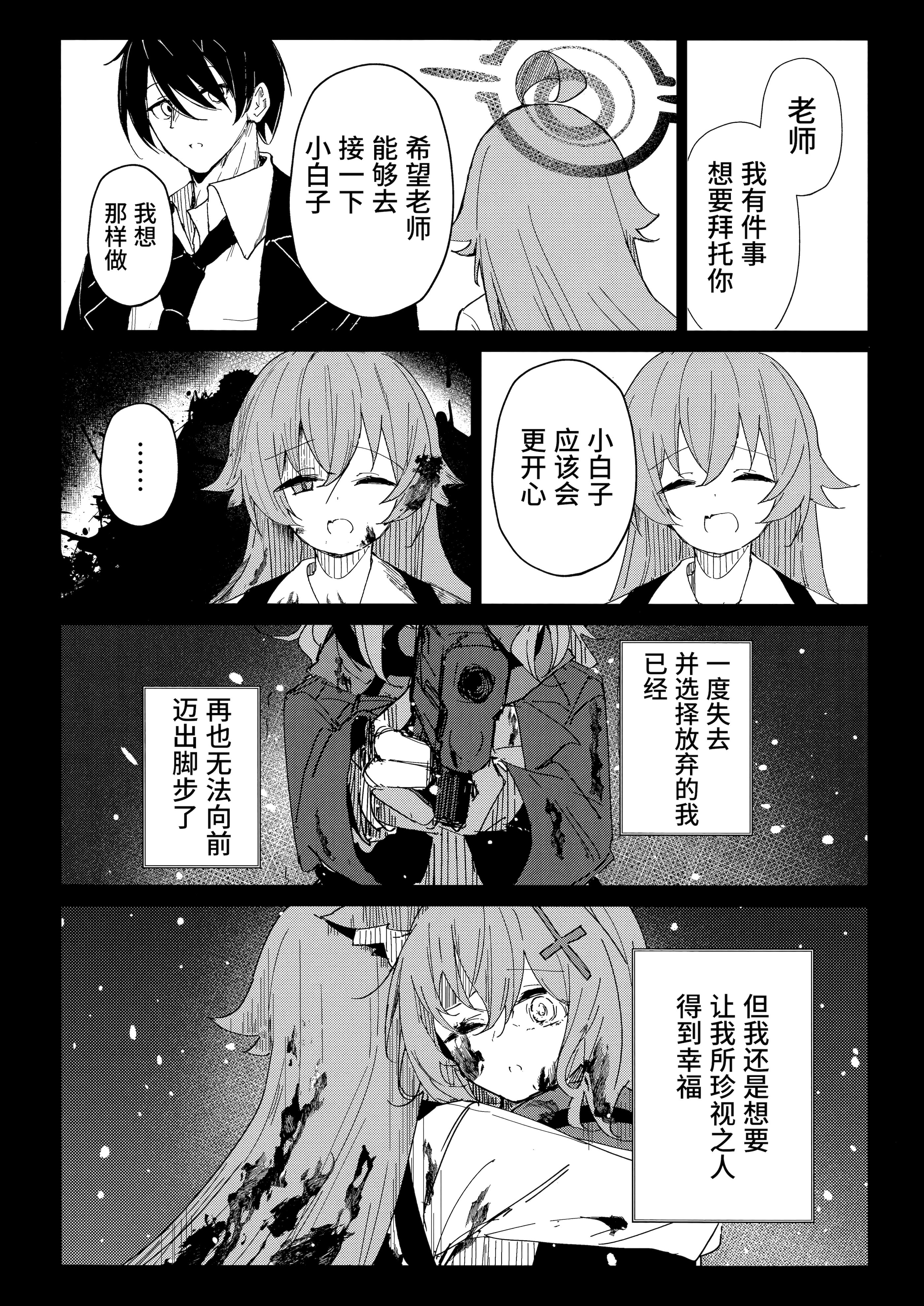 (C105) [ころころサイコロ (ちょこだいす)] 君がもう一度で歩めるように (ブルーアーカイブ)｜为了让你能够再度踏上旅途 [欶澜汉化组]