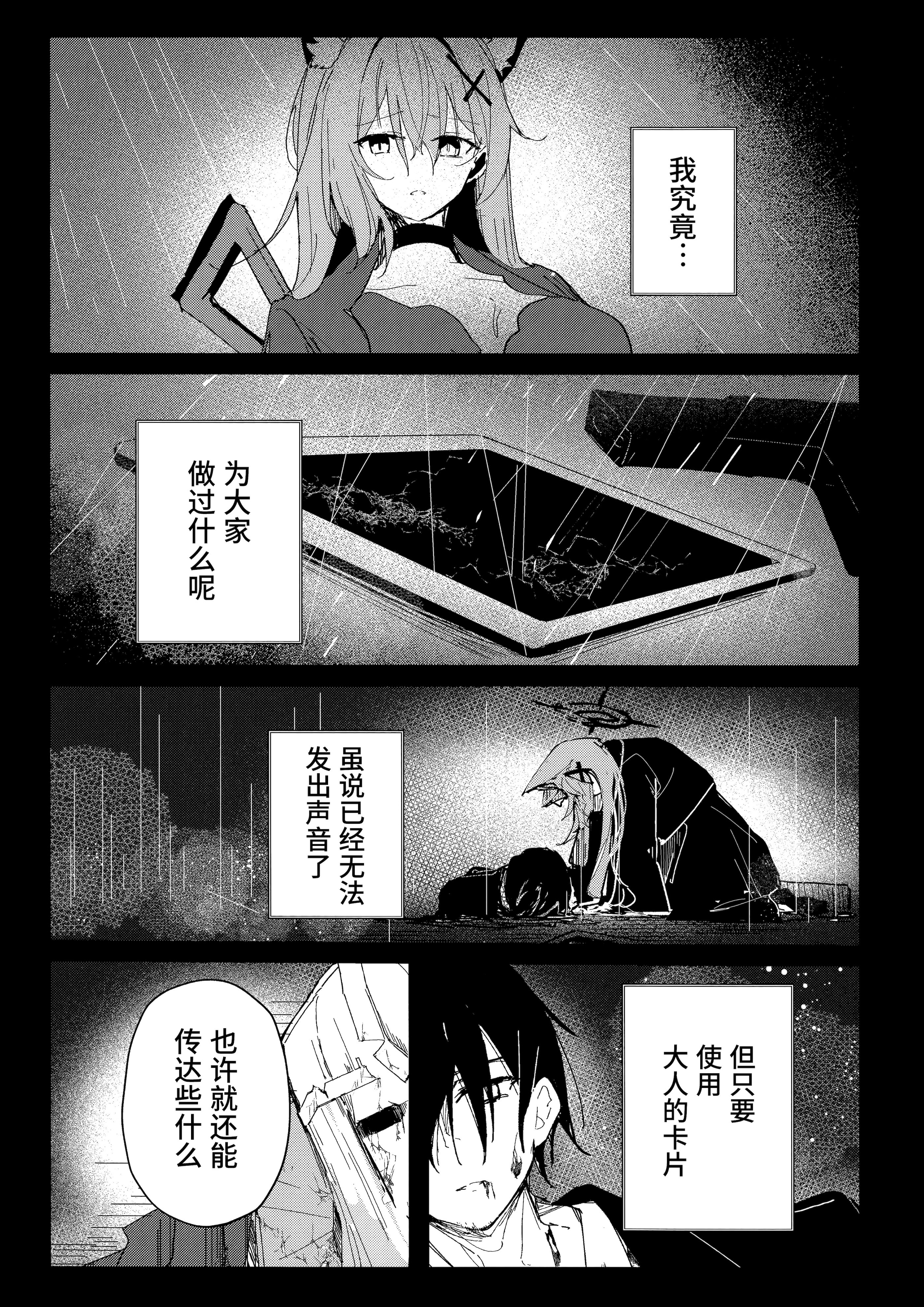 (C105) [ころころサイコロ (ちょこだいす)] 君がもう一度で歩めるように (ブルーアーカイブ)｜为了让你能够再度踏上旅途 [欶澜汉化组]