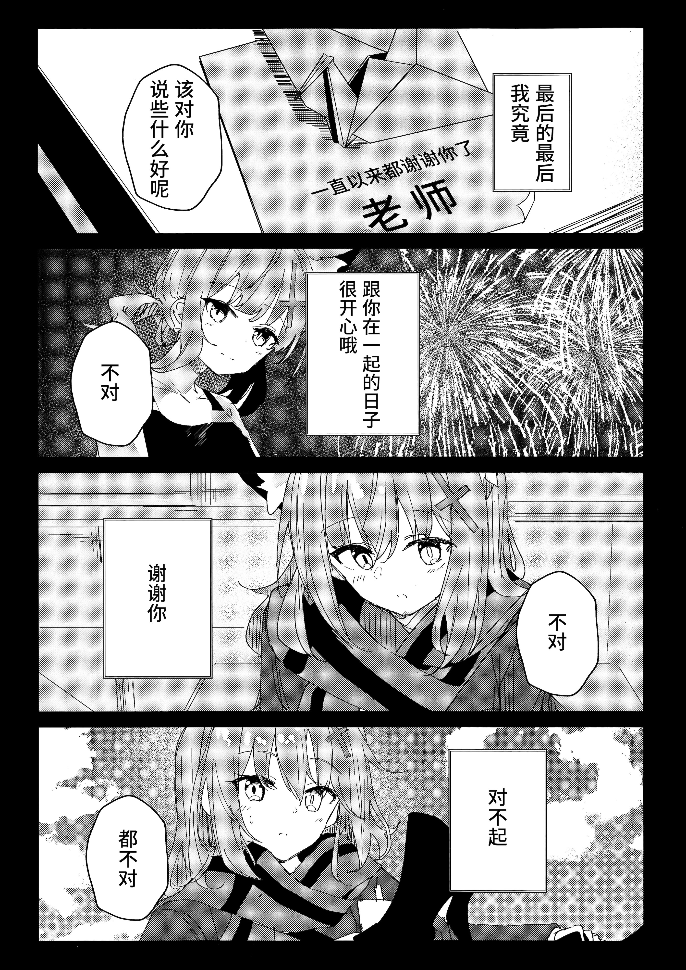(C105) [ころころサイコロ (ちょこだいす)] 君がもう一度で歩めるように (ブルーアーカイブ)｜为了让你能够再度踏上旅途 [欶澜汉化组]