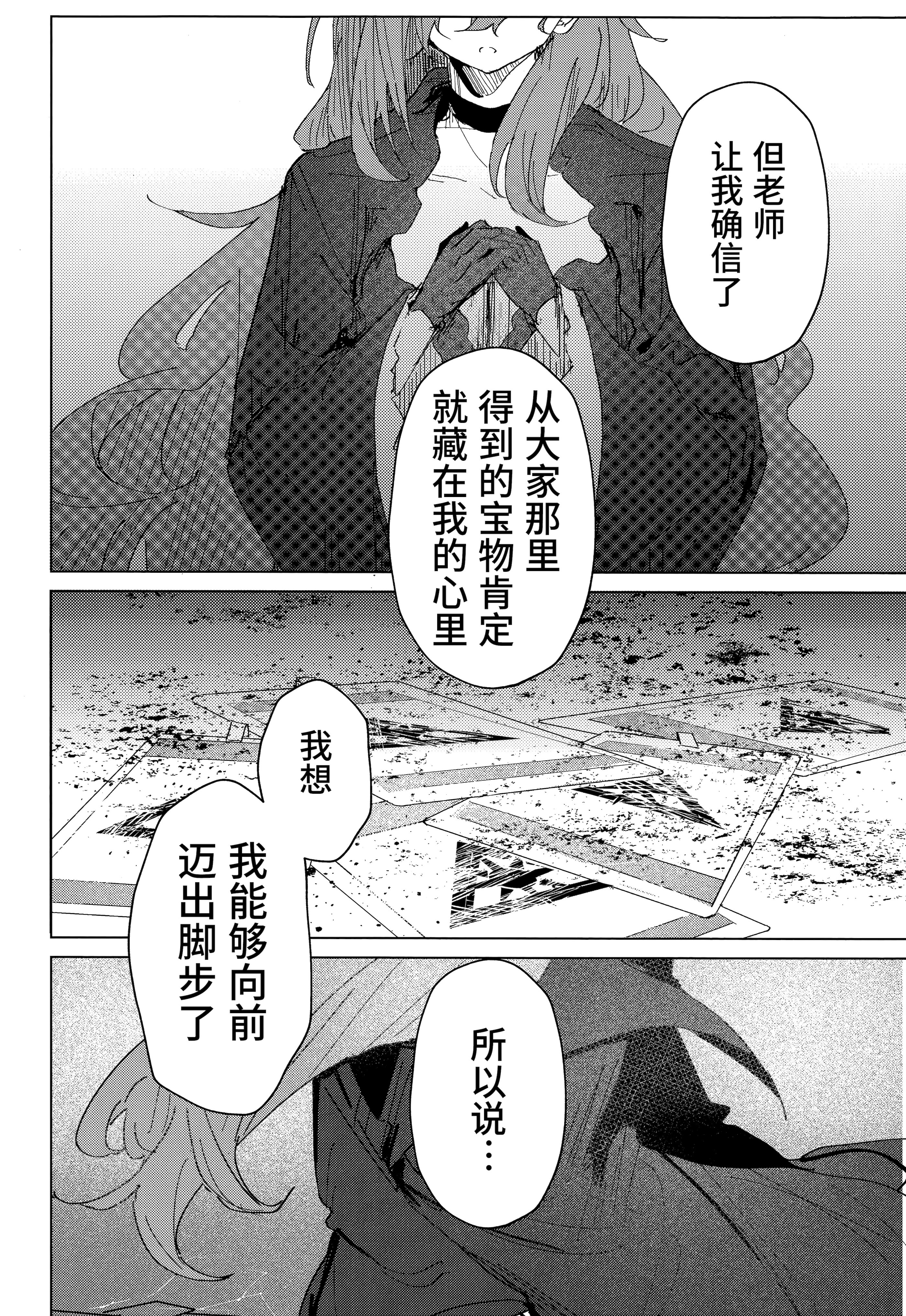 (C105) [ころころサイコロ (ちょこだいす)] 君がもう一度で歩めるように (ブルーアーカイブ)｜为了让你能够再度踏上旅途 [欶澜汉化组]