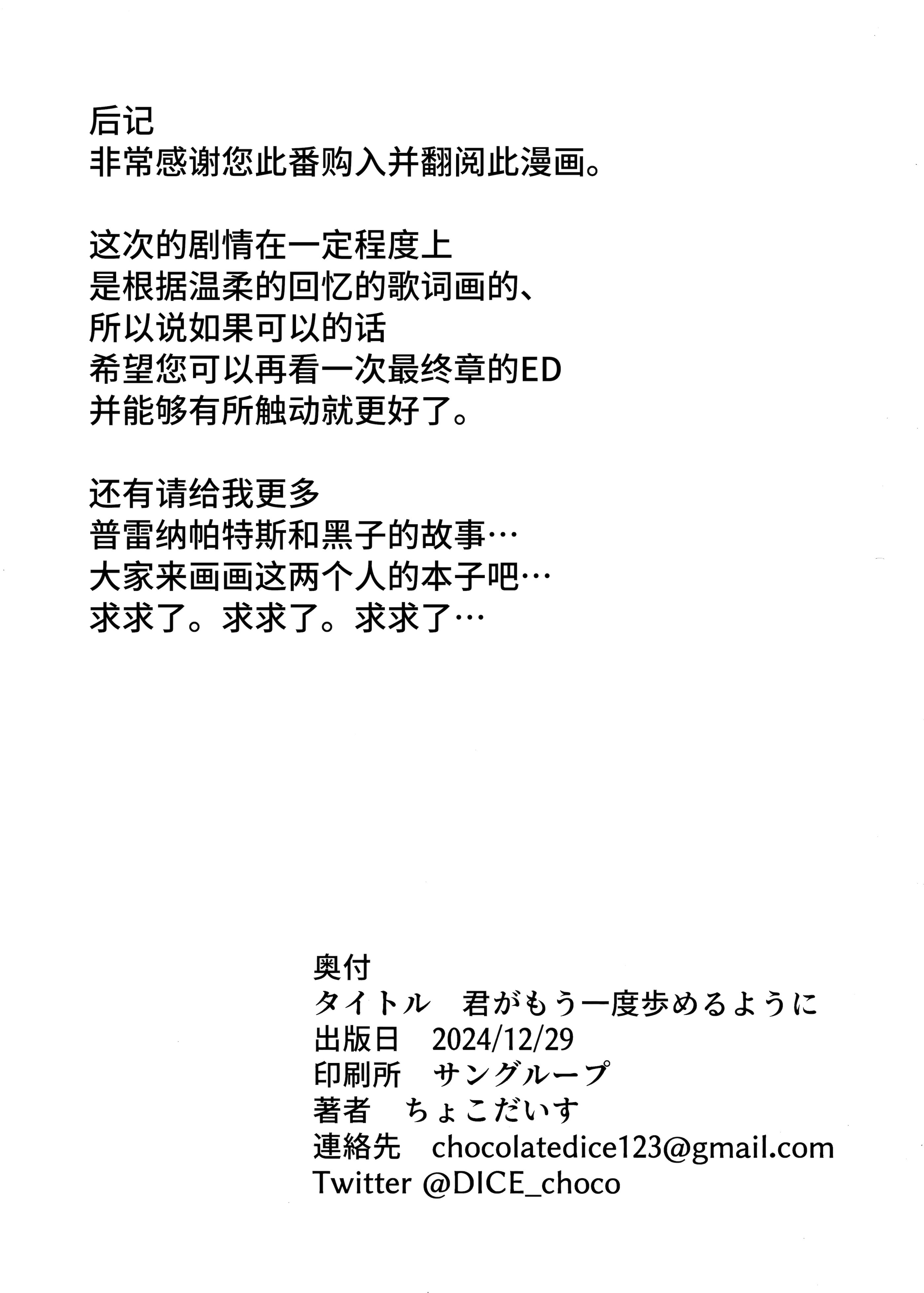 (C105) [ころころサイコロ (ちょこだいす)] 君がもう一度で歩めるように (ブルーアーカイブ)｜为了让你能够再度踏上旅途 [欶澜汉化组]