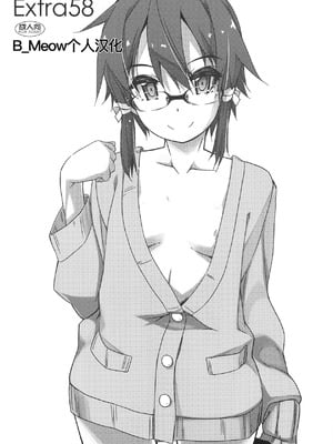 (C95) [行脚堂 (しけー)] Extra58 (ソードアート・オンライン) [B_Meow个人汉化]