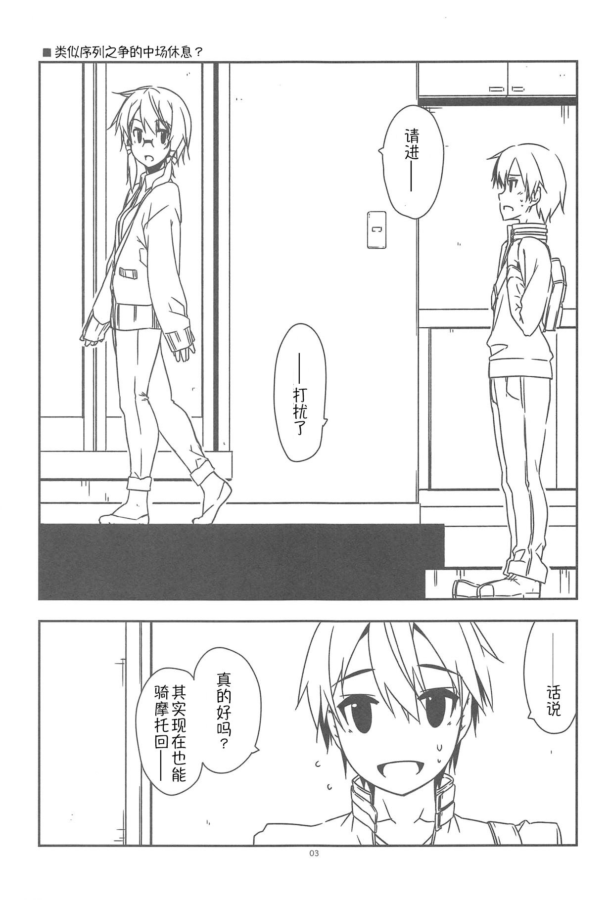 (C95) [行脚堂 (しけー)] Extra58 (ソードアート・オンライン) [B_Meow个人汉化]