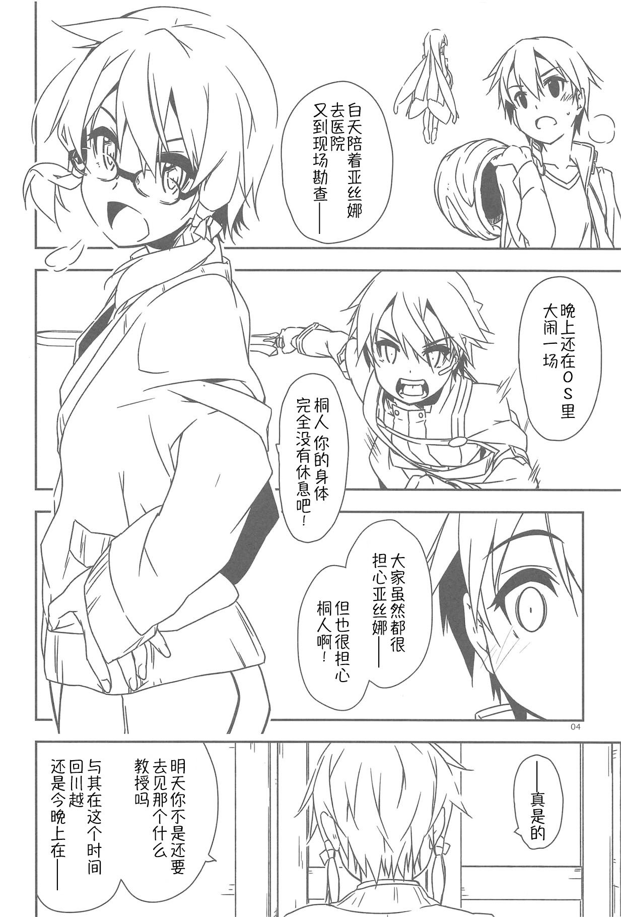 (C95) [行脚堂 (しけー)] Extra58 (ソードアート・オンライン) [B_Meow个人汉化]