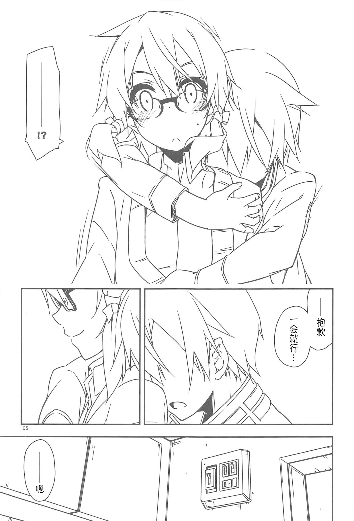 (C95) [行脚堂 (しけー)] Extra58 (ソードアート・オンライン) [B_Meow个人汉化]