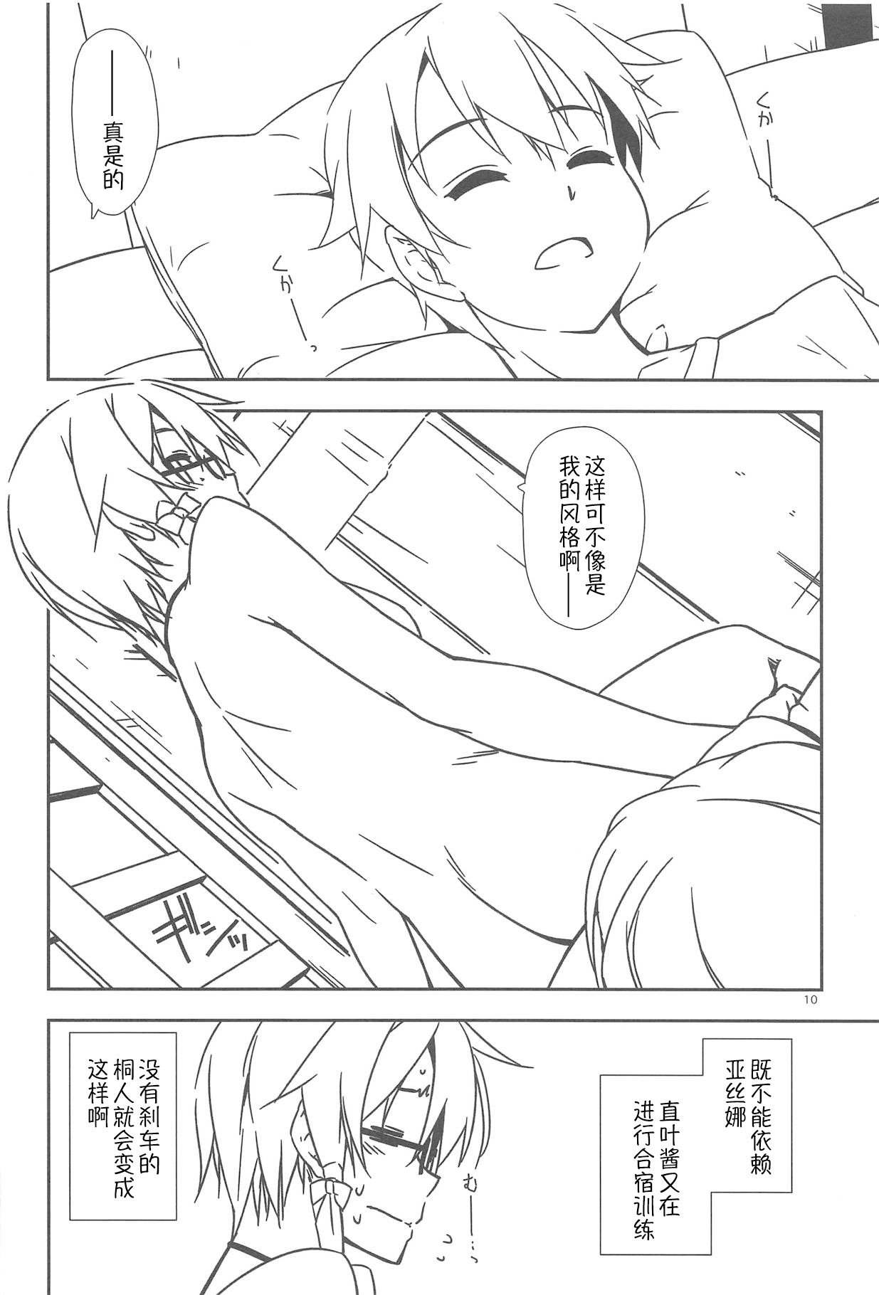 (C95) [行脚堂 (しけー)] Extra58 (ソードアート・オンライン) [B_Meow个人汉化]