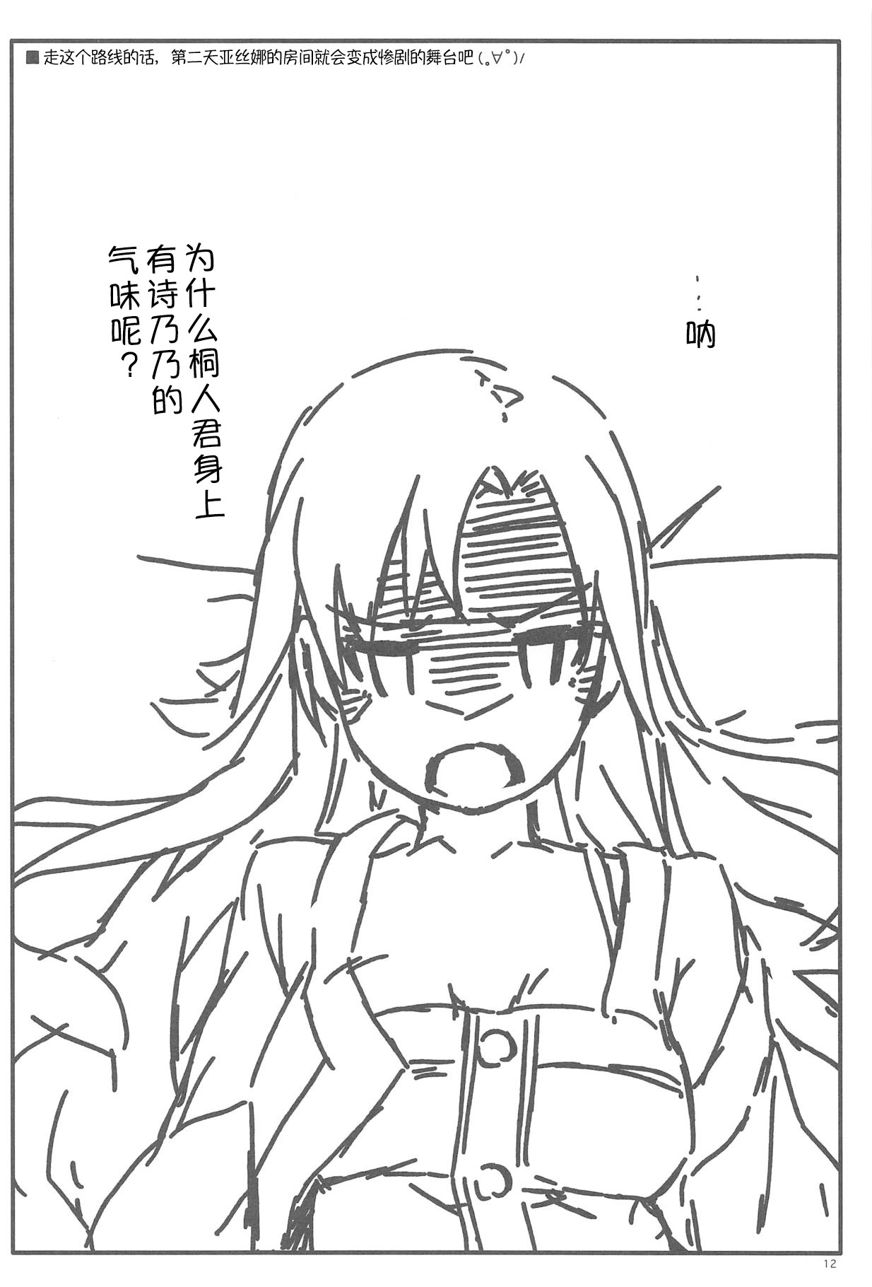 (C95) [行脚堂 (しけー)] Extra58 (ソードアート・オンライン) [B_Meow个人汉化]