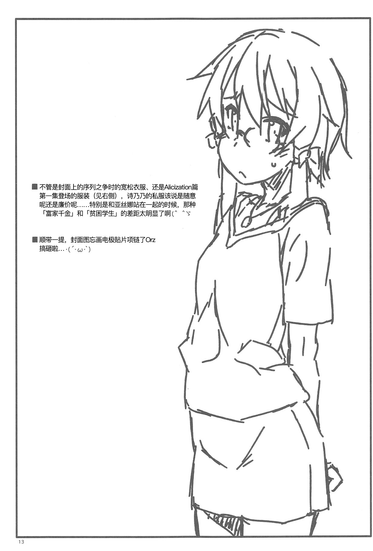 (C95) [行脚堂 (しけー)] Extra58 (ソードアート・オンライン) [B_Meow个人汉化]