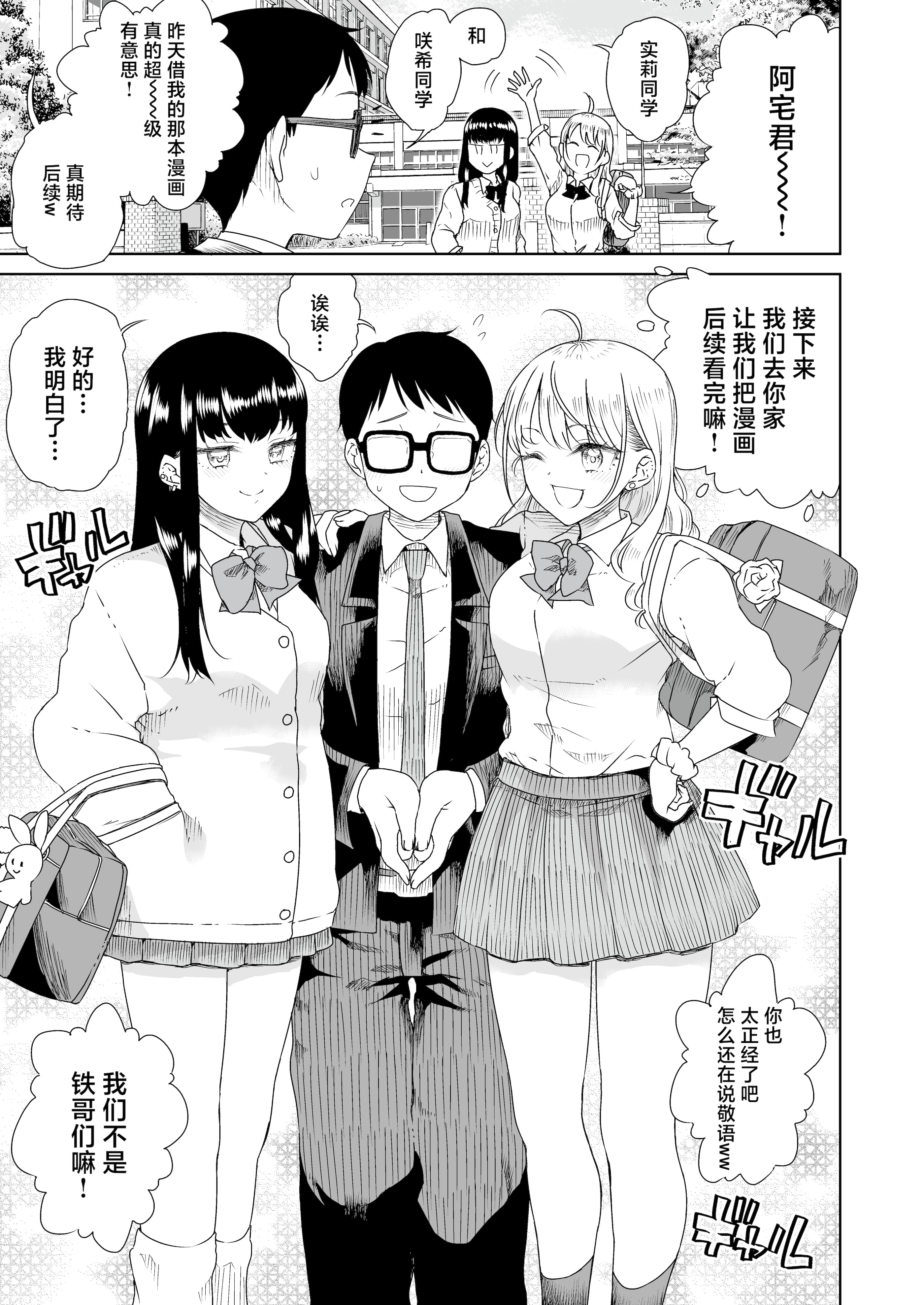 [りふれぼコミック (廣田真胤)] オタぎゃる 〜オタクに優しい白&黒ギャルとラブラブ濃密筆おろしWエッチ〜｜家里蹲辣妹~与对阿宅很温柔的白&黑辣妹~ [白杨汉化组]