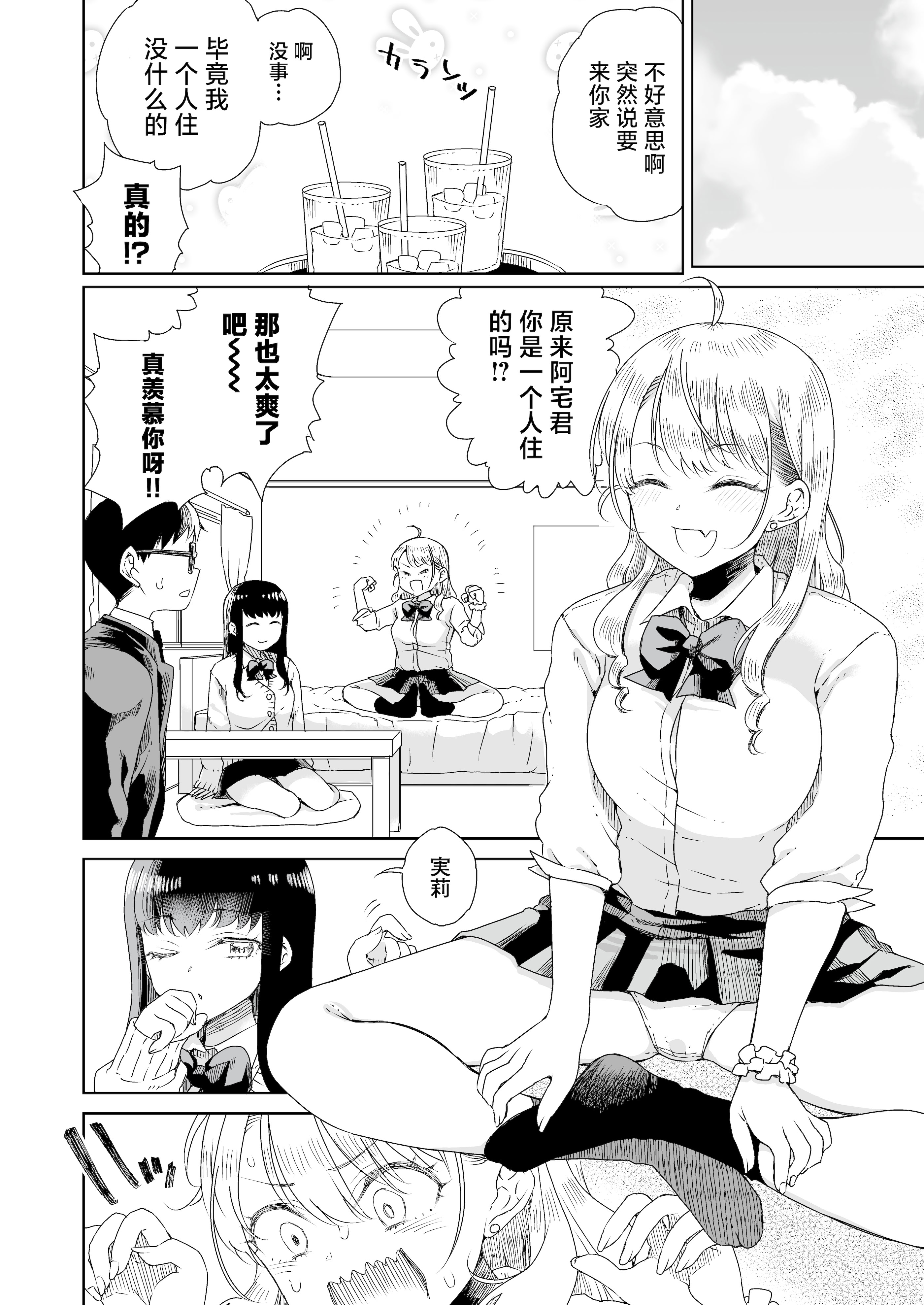 [りふれぼコミック (廣田真胤)] オタぎゃる 〜オタクに優しい白&黒ギャルとラブラブ濃密筆おろしWエッチ〜｜家里蹲辣妹~与对阿宅很温柔的白&黑辣妹~ [白杨汉化组]