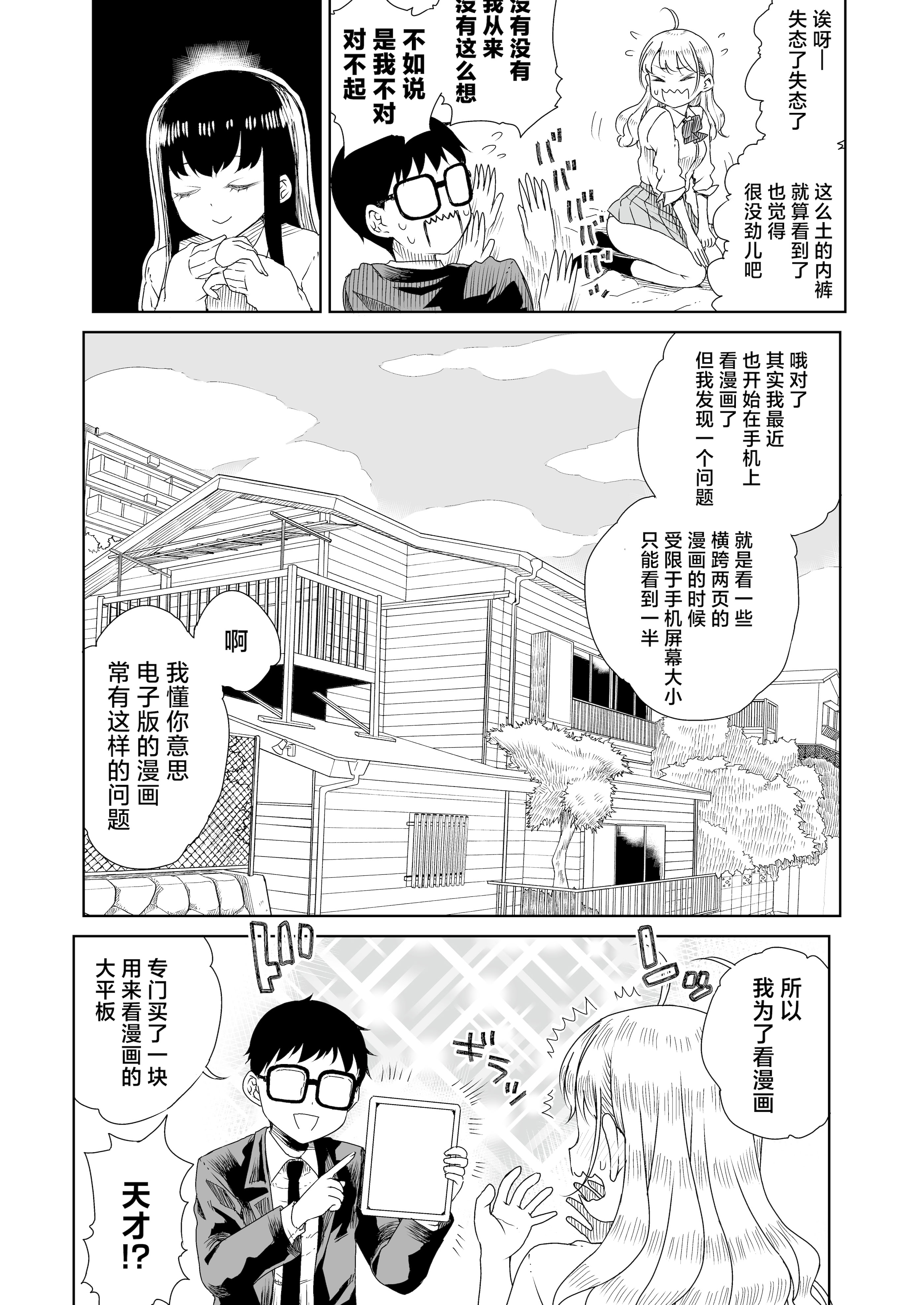 [りふれぼコミック (廣田真胤)] オタぎゃる 〜オタクに優しい白&黒ギャルとラブラブ濃密筆おろしWエッチ〜｜家里蹲辣妹~与对阿宅很温柔的白&黑辣妹~ [白杨汉化组]