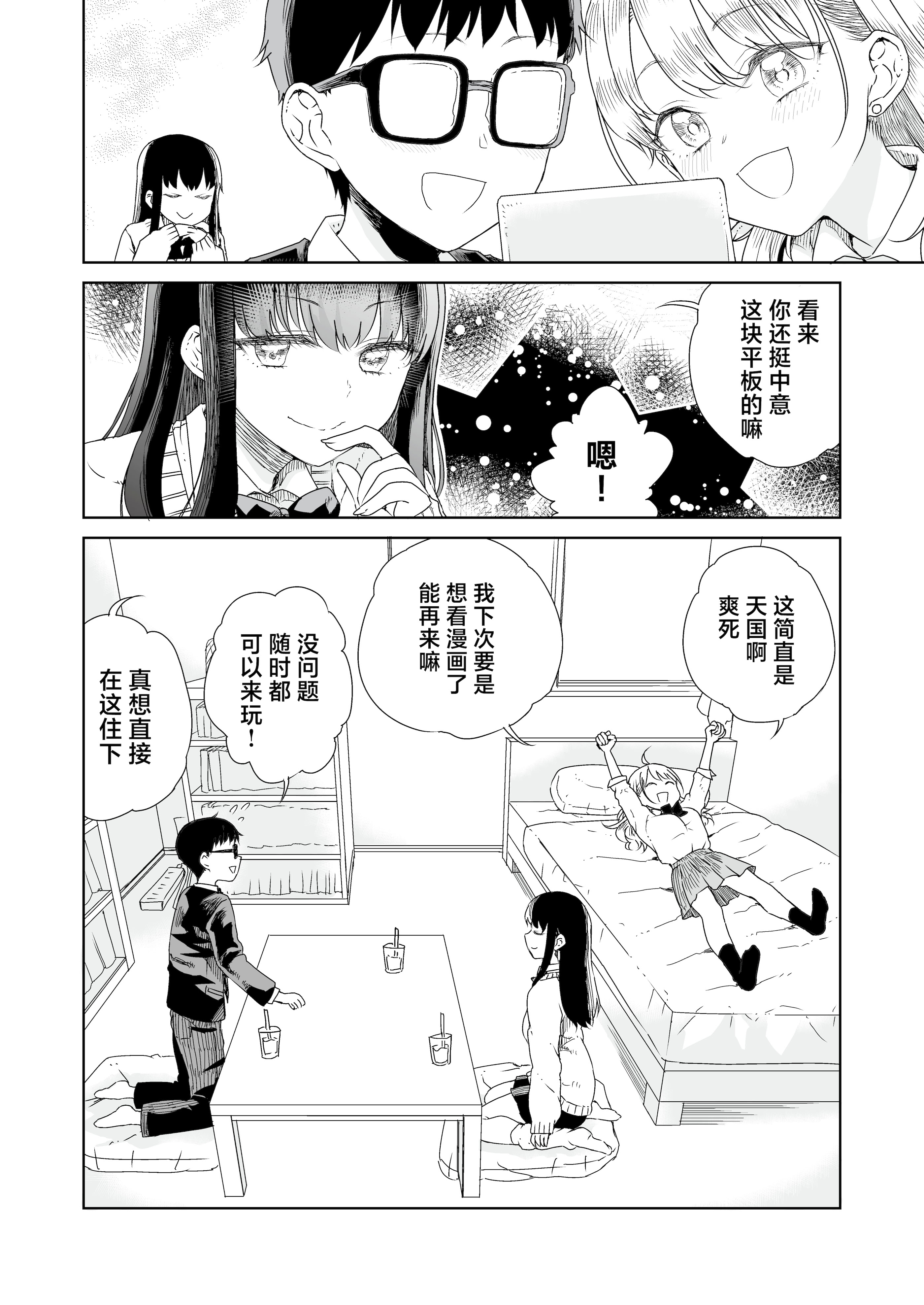 [りふれぼコミック (廣田真胤)] オタぎゃる 〜オタクに優しい白&黒ギャルとラブラブ濃密筆おろしWエッチ〜｜家里蹲辣妹~与对阿宅很温柔的白&黑辣妹~ [白杨汉化组]