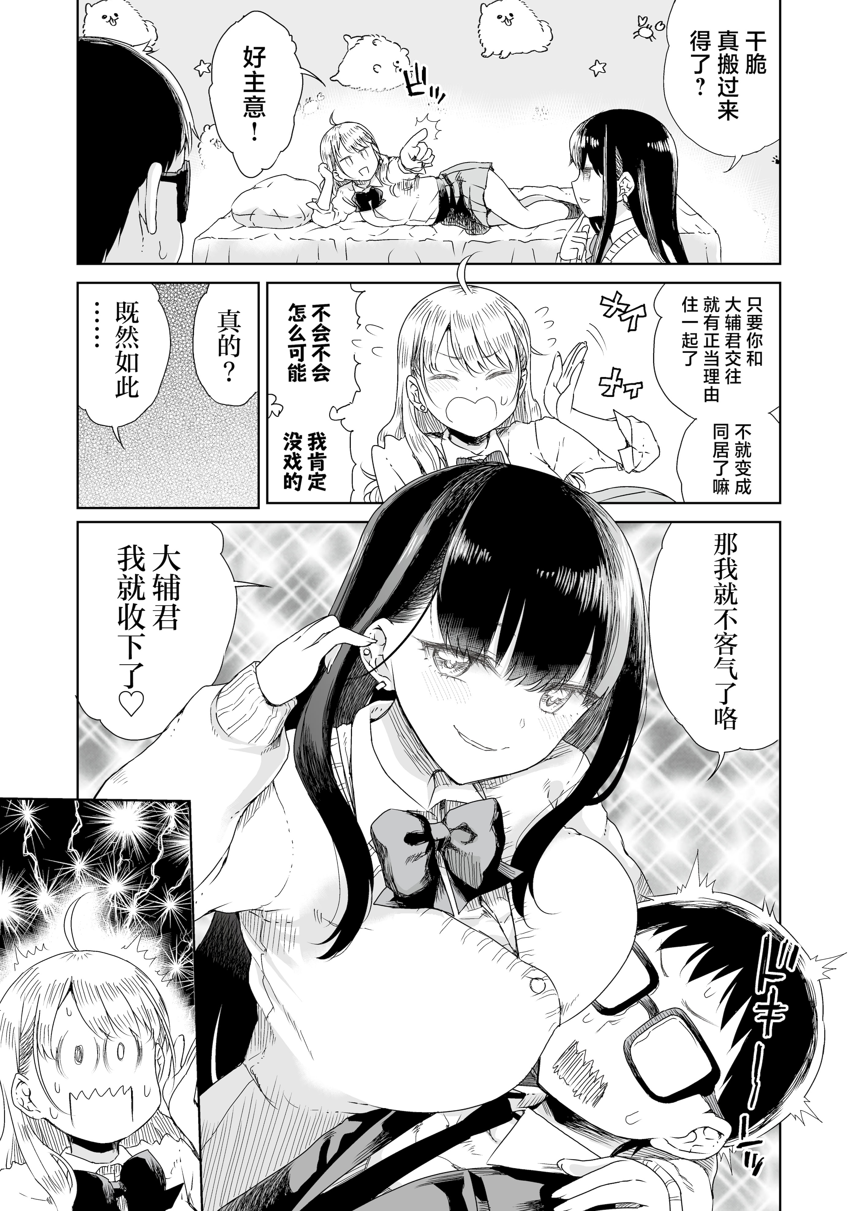 [りふれぼコミック (廣田真胤)] オタぎゃる 〜オタクに優しい白&黒ギャルとラブラブ濃密筆おろしWエッチ〜｜家里蹲辣妹~与对阿宅很温柔的白&黑辣妹~ [白杨汉化组]