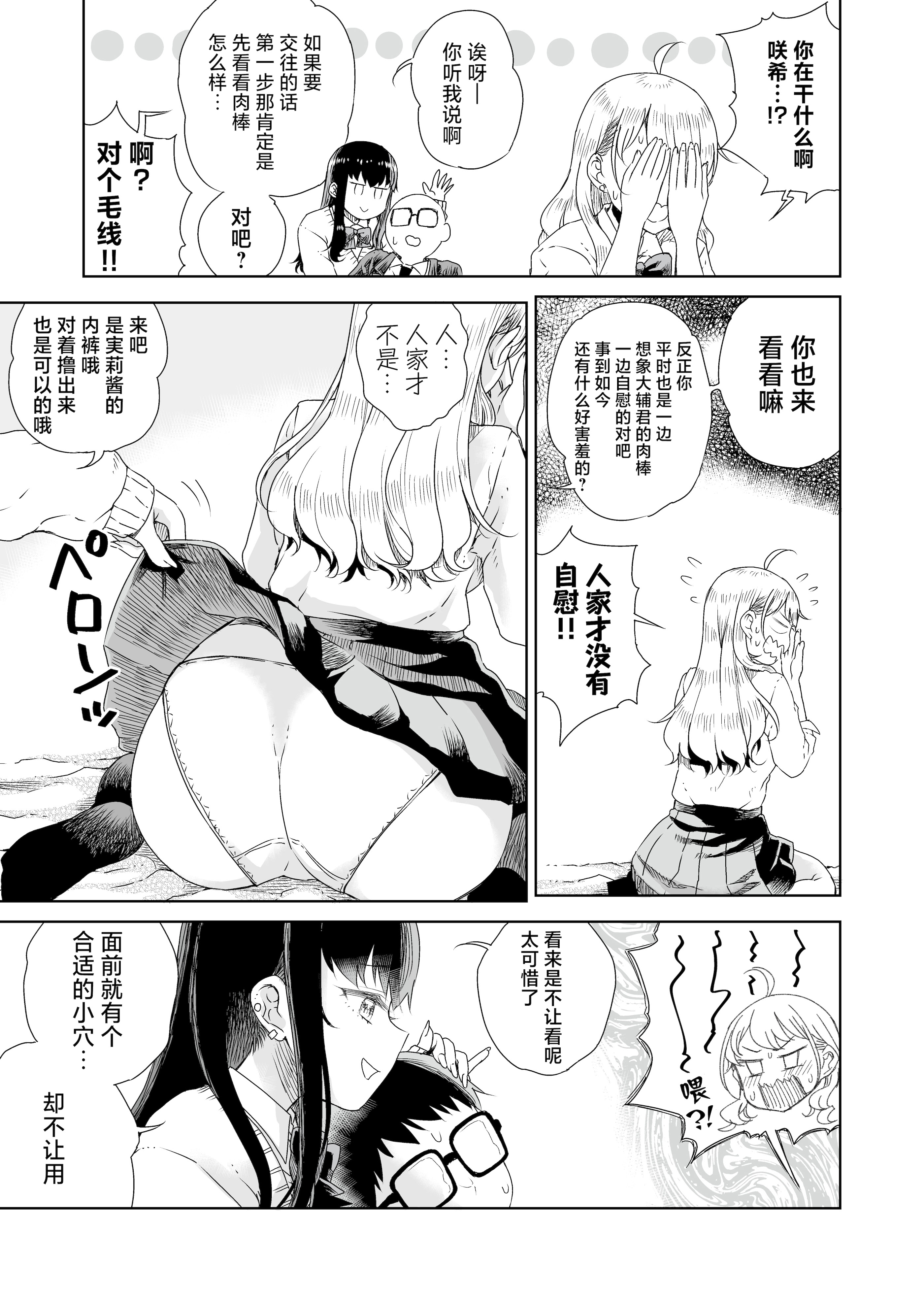 [りふれぼコミック (廣田真胤)] オタぎゃる 〜オタクに優しい白&黒ギャルとラブラブ濃密筆おろしWエッチ〜｜家里蹲辣妹~与对阿宅很温柔的白&黑辣妹~ [白杨汉化组]