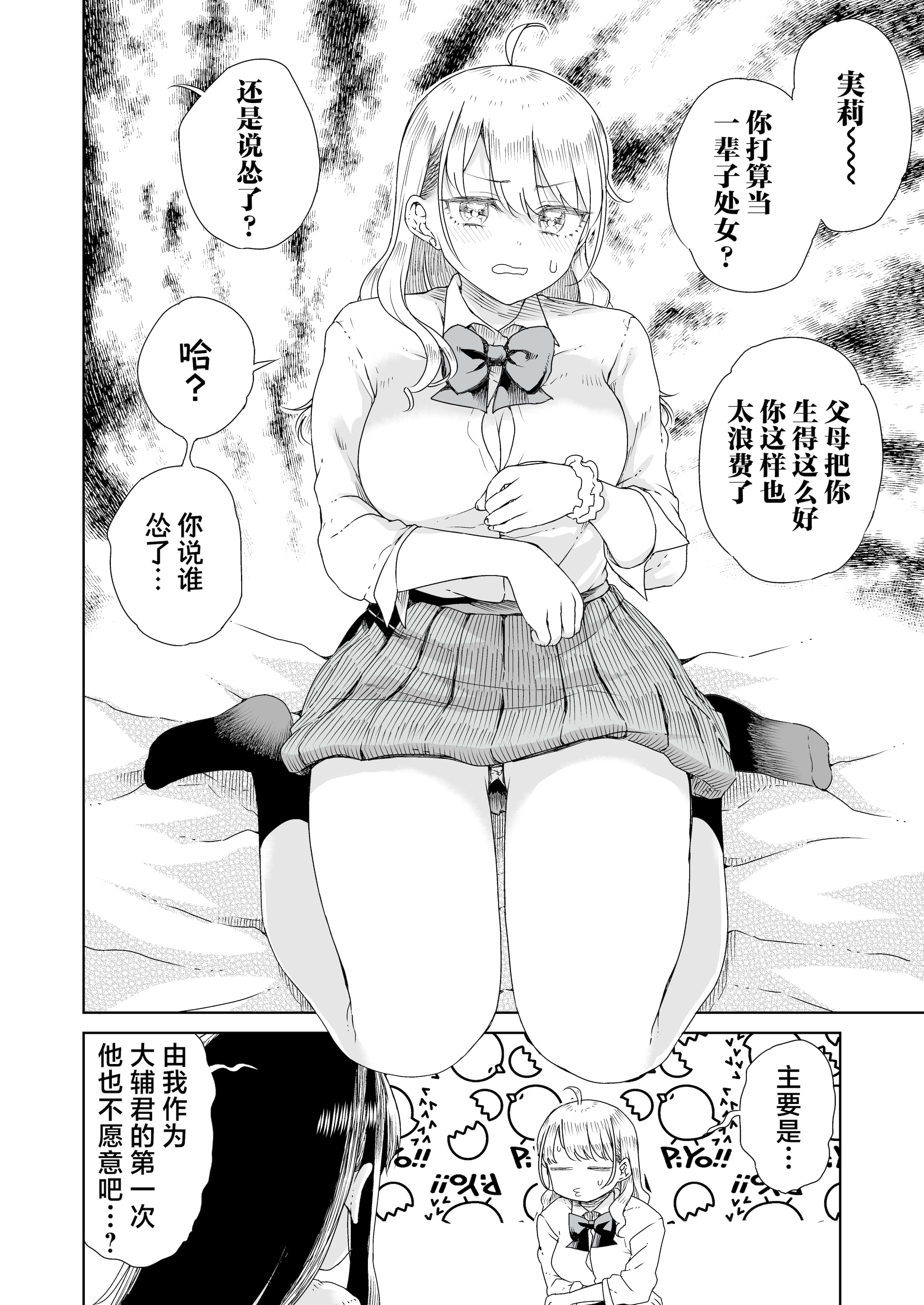 [りふれぼコミック (廣田真胤)] オタぎゃる 〜オタクに優しい白&黒ギャルとラブラブ濃密筆おろしWエッチ〜｜家里蹲辣妹~与对阿宅很温柔的白&黑辣妹~ [白杨汉化组]
