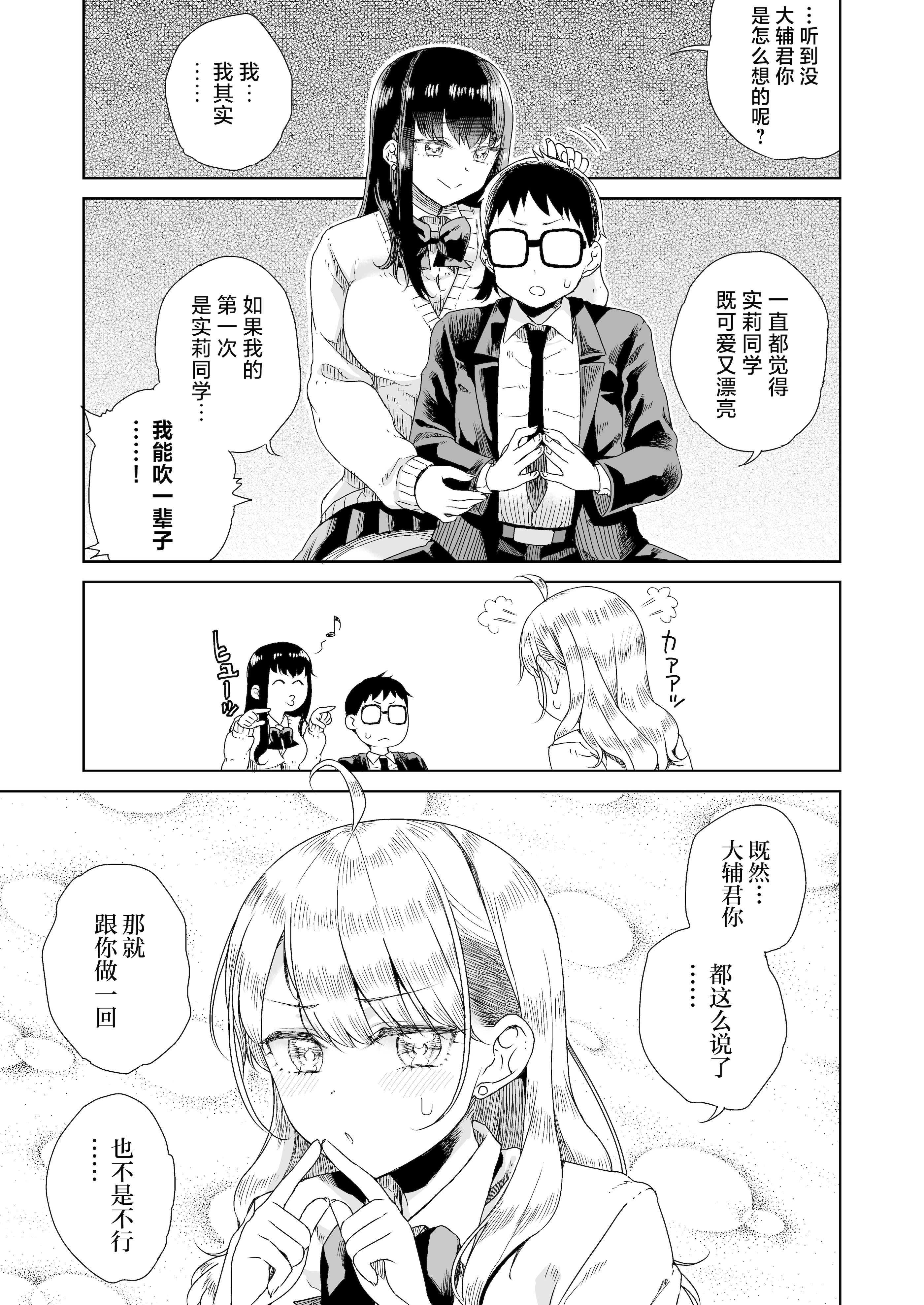 [りふれぼコミック (廣田真胤)] オタぎゃる 〜オタクに優しい白&黒ギャルとラブラブ濃密筆おろしWエッチ〜｜家里蹲辣妹~与对阿宅很温柔的白&黑辣妹~ [白杨汉化组]
