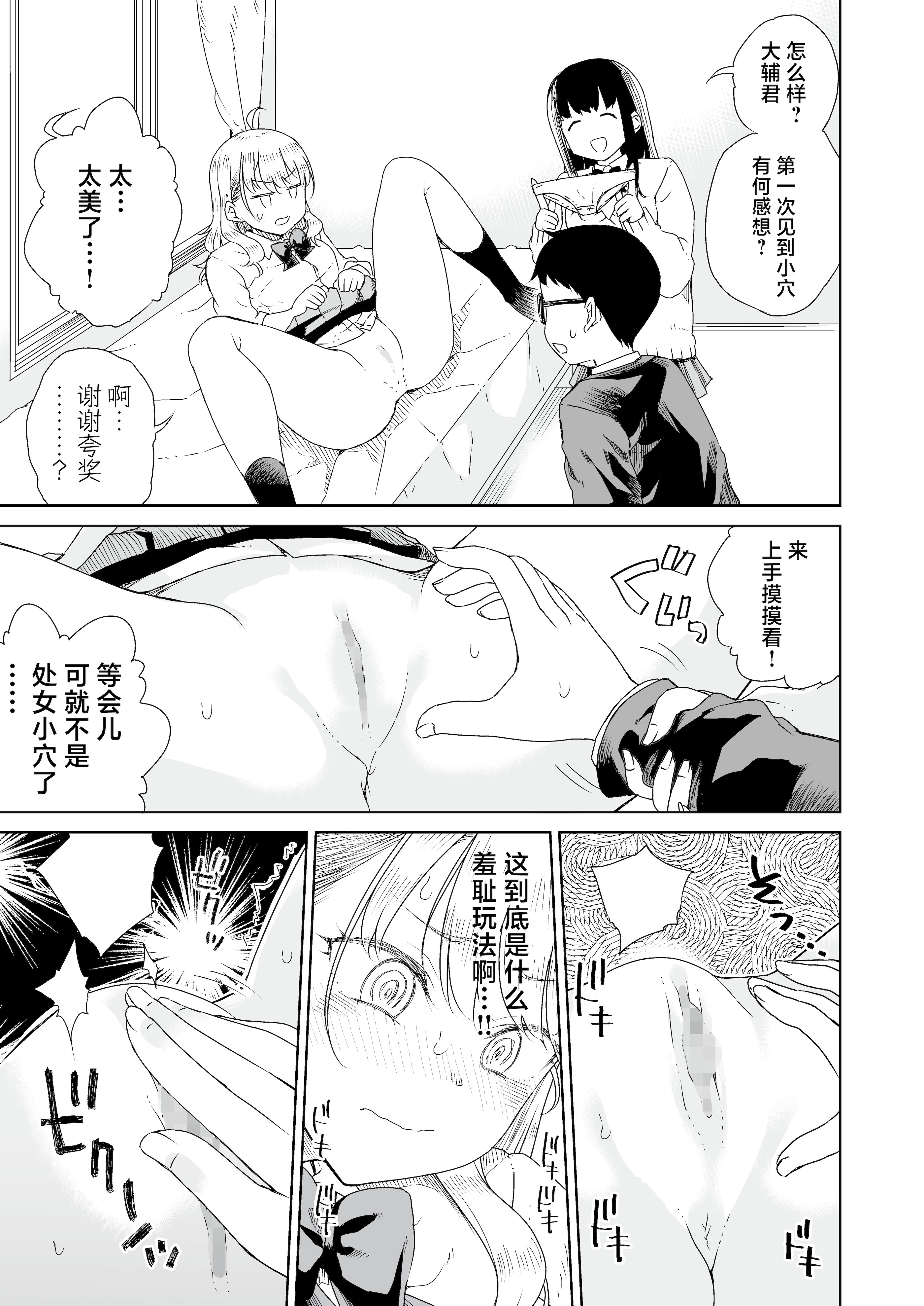 [りふれぼコミック (廣田真胤)] オタぎゃる 〜オタクに優しい白&黒ギャルとラブラブ濃密筆おろしWエッチ〜｜家里蹲辣妹~与对阿宅很温柔的白&黑辣妹~ [白杨汉化组]
