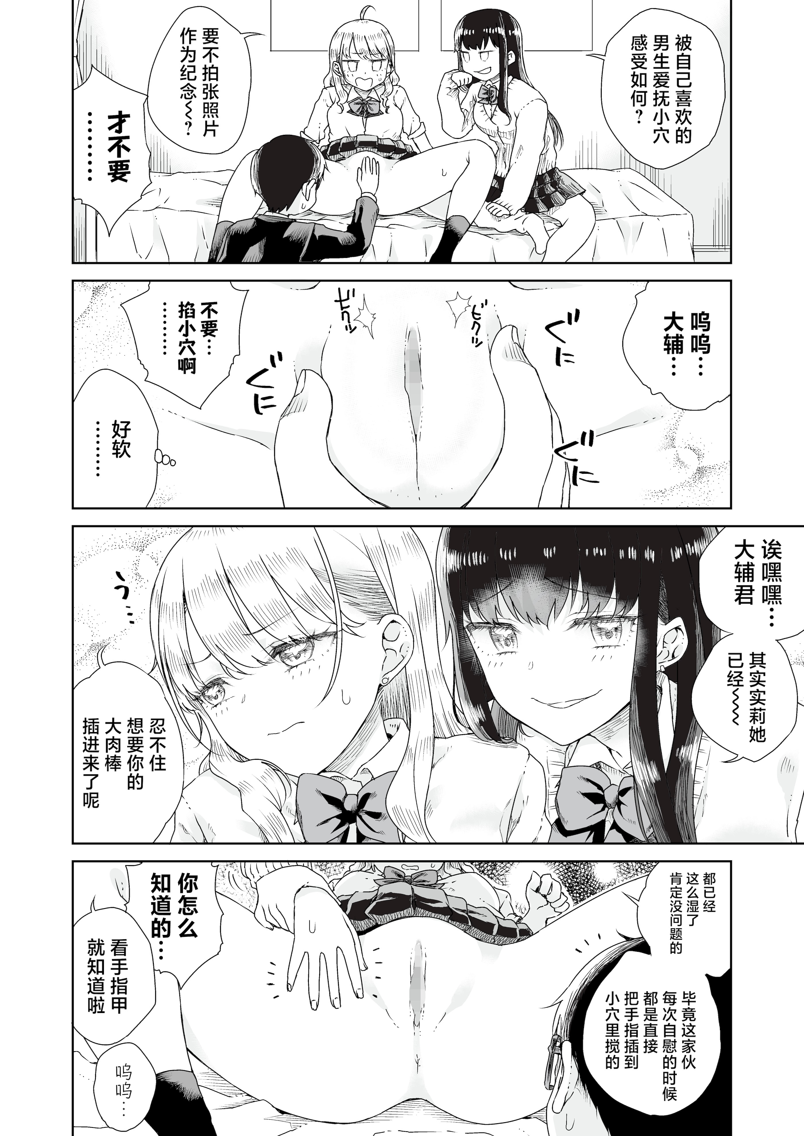 [りふれぼコミック (廣田真胤)] オタぎゃる 〜オタクに優しい白&黒ギャルとラブラブ濃密筆おろしWエッチ〜｜家里蹲辣妹~与对阿宅很温柔的白&黑辣妹~ [白杨汉化组]