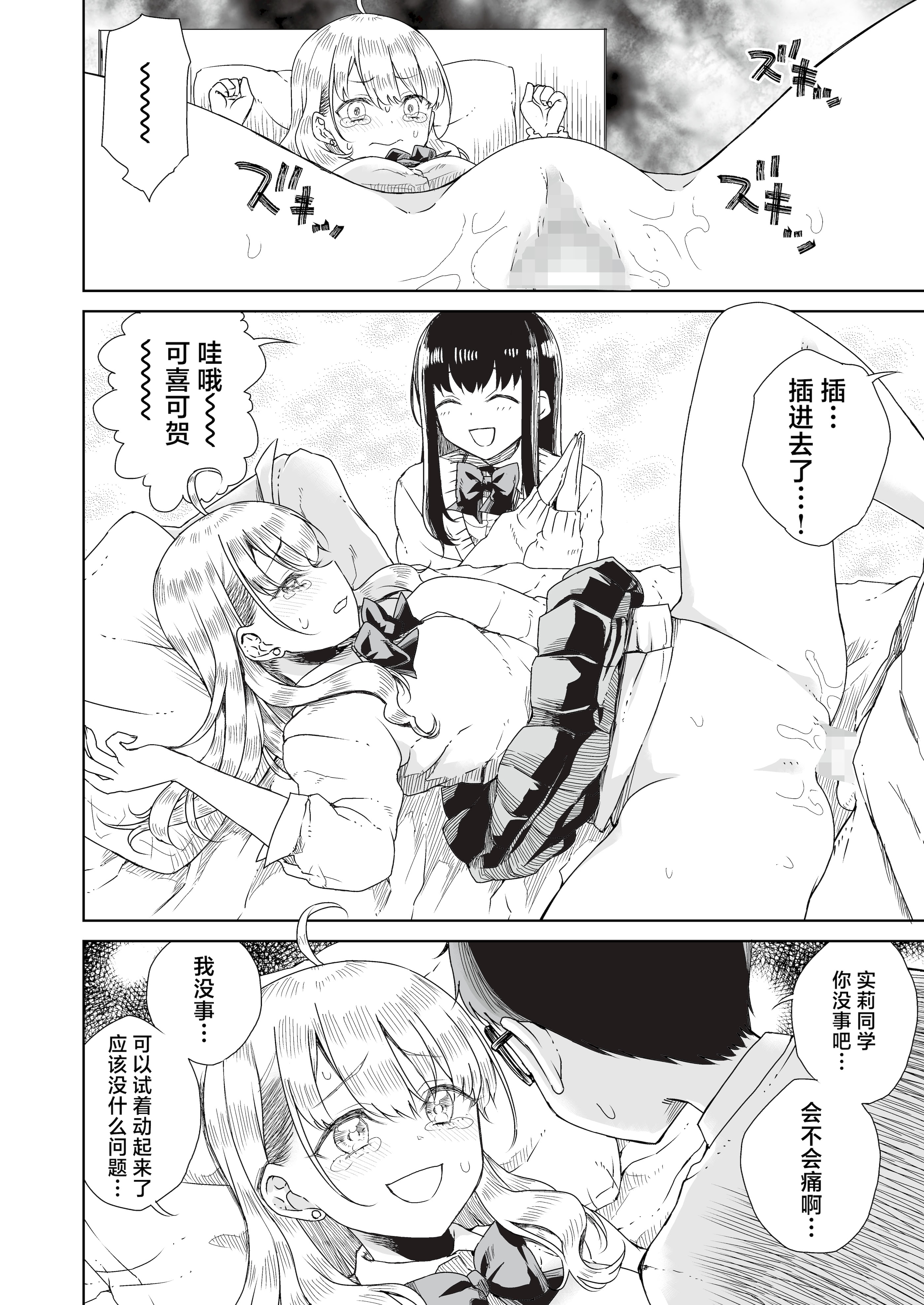 [りふれぼコミック (廣田真胤)] オタぎゃる 〜オタクに優しい白&黒ギャルとラブラブ濃密筆おろしWエッチ〜｜家里蹲辣妹~与对阿宅很温柔的白&黑辣妹~ [白杨汉化组]