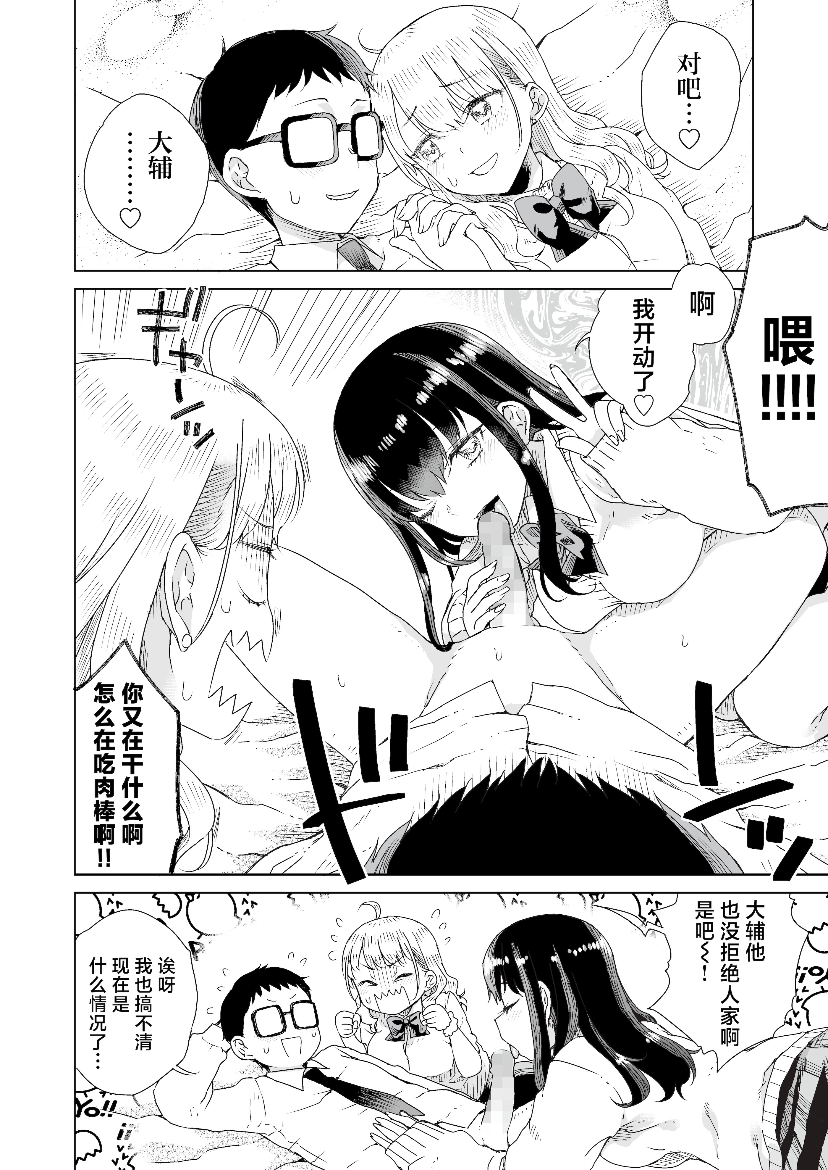 [りふれぼコミック (廣田真胤)] オタぎゃる 〜オタクに優しい白&黒ギャルとラブラブ濃密筆おろしWエッチ〜｜家里蹲辣妹~与对阿宅很温柔的白&黑辣妹~ [白杨汉化组]