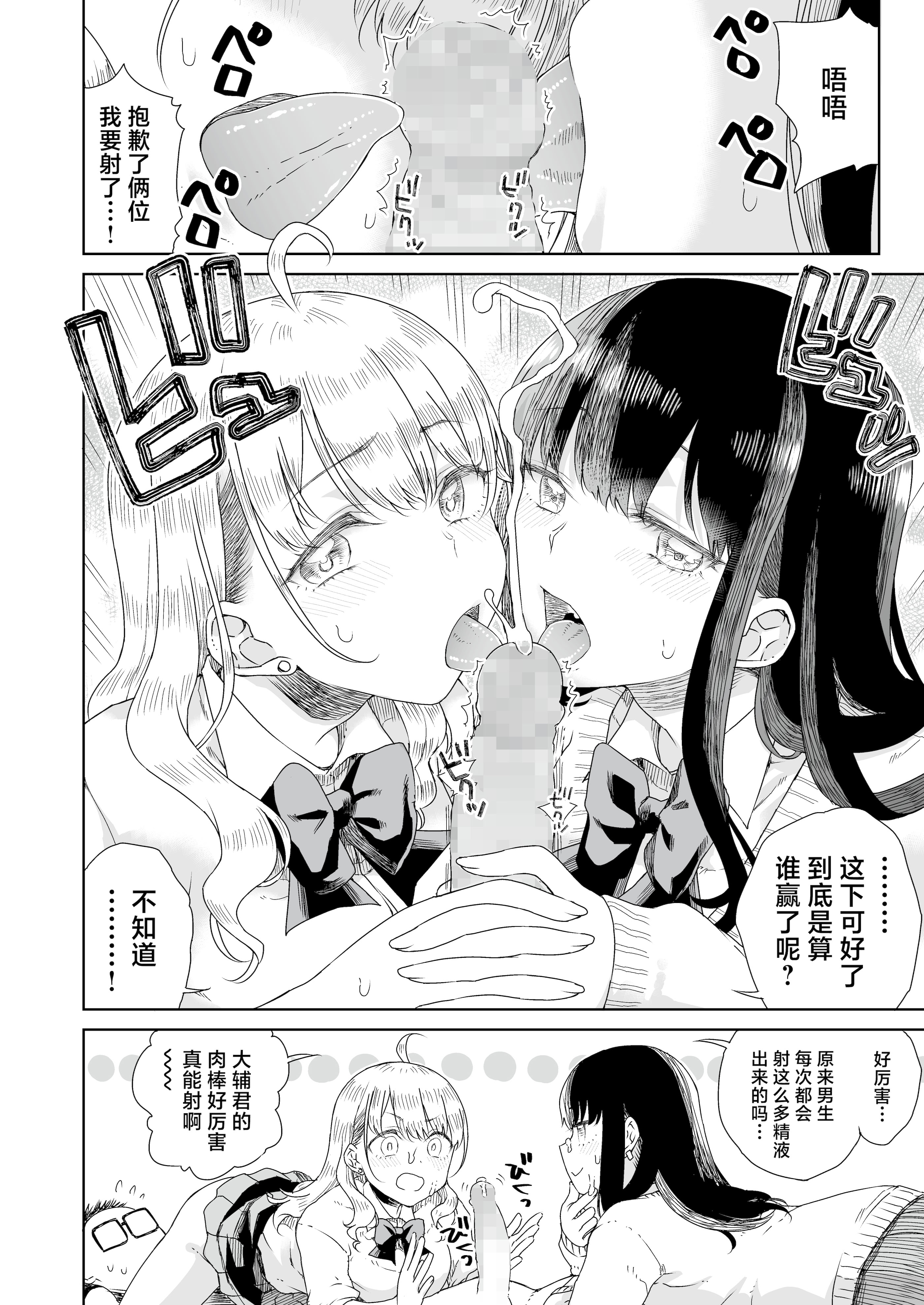 [りふれぼコミック (廣田真胤)] オタぎゃる 〜オタクに優しい白&黒ギャルとラブラブ濃密筆おろしWエッチ〜｜家里蹲辣妹~与对阿宅很温柔的白&黑辣妹~ [白杨汉化组]