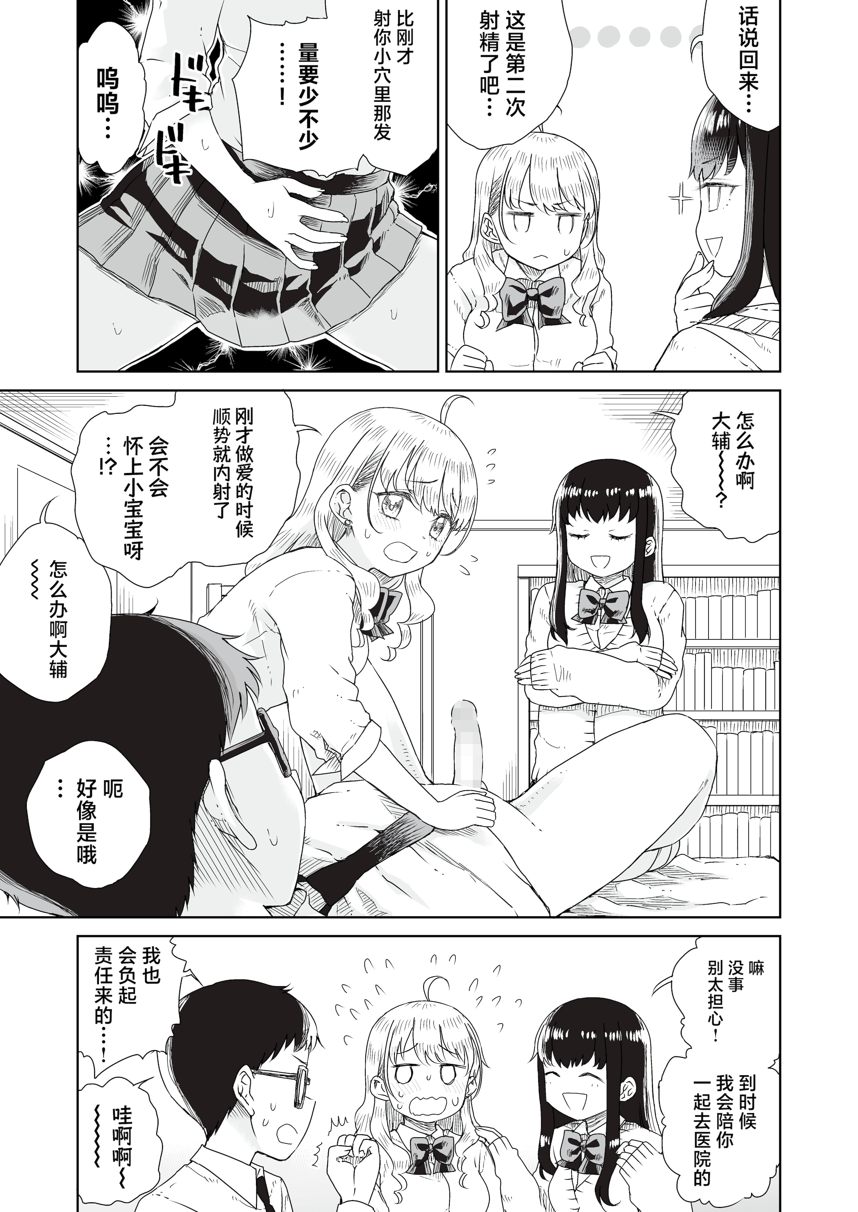 [りふれぼコミック (廣田真胤)] オタぎゃる 〜オタクに優しい白&黒ギャルとラブラブ濃密筆おろしWエッチ〜｜家里蹲辣妹~与对阿宅很温柔的白&黑辣妹~ [白杨汉化组]