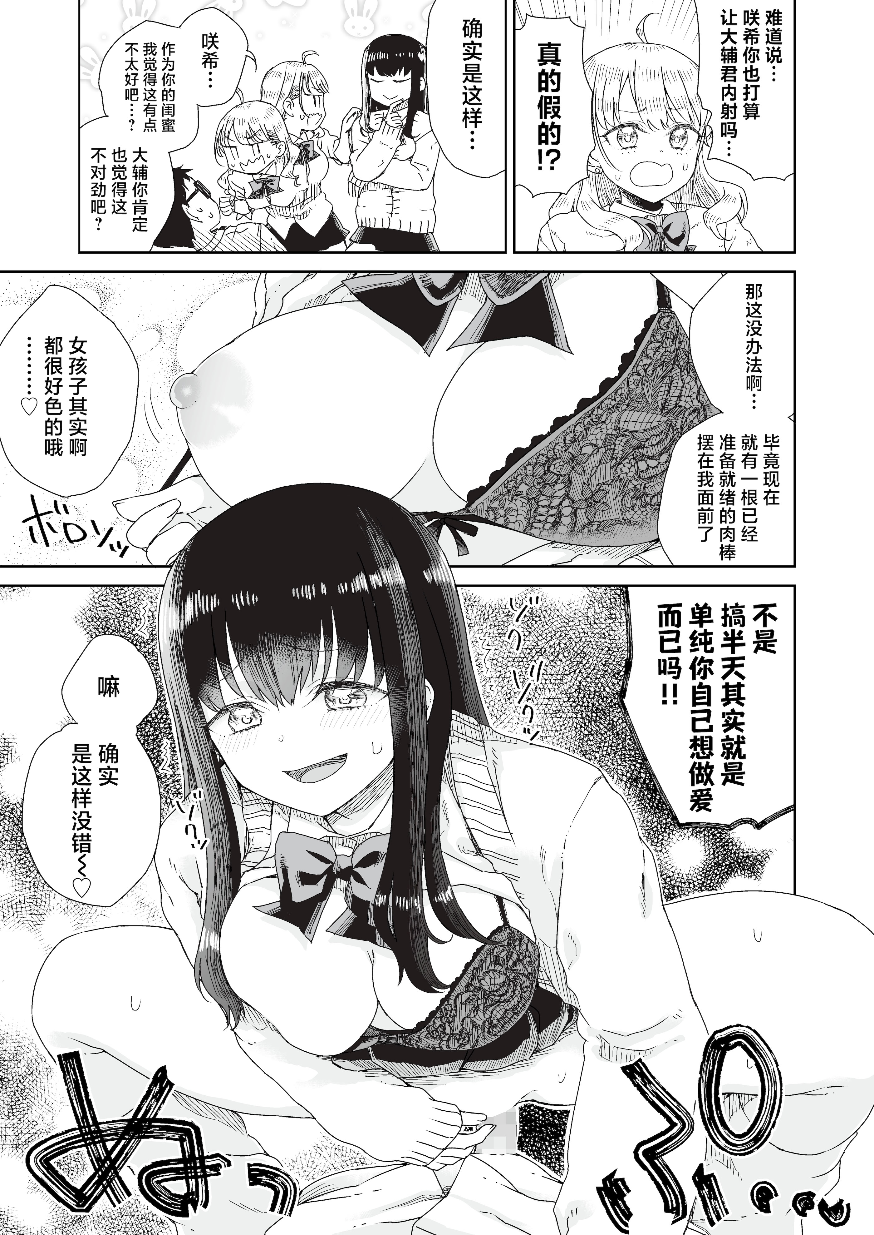 [りふれぼコミック (廣田真胤)] オタぎゃる 〜オタクに優しい白&黒ギャルとラブラブ濃密筆おろしWエッチ〜｜家里蹲辣妹~与对阿宅很温柔的白&黑辣妹~ [白杨汉化组]