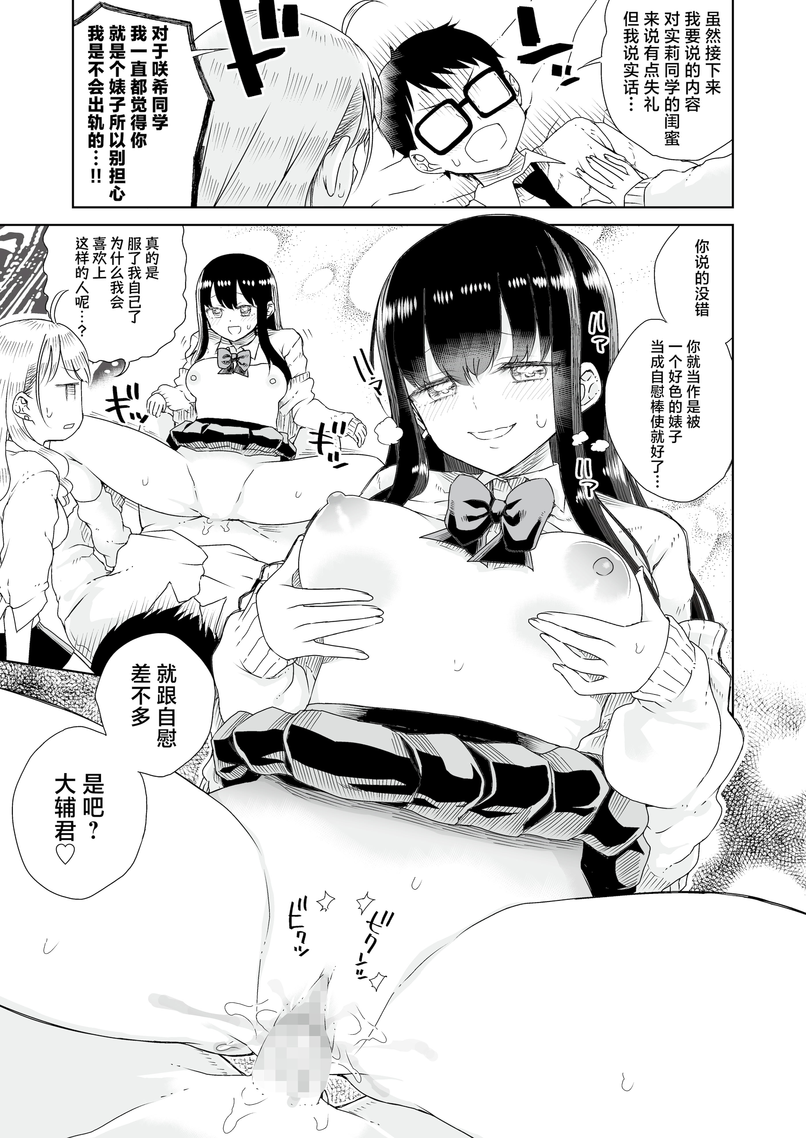 [りふれぼコミック (廣田真胤)] オタぎゃる 〜オタクに優しい白&黒ギャルとラブラブ濃密筆おろしWエッチ〜｜家里蹲辣妹~与对阿宅很温柔的白&黑辣妹~ [白杨汉化组]