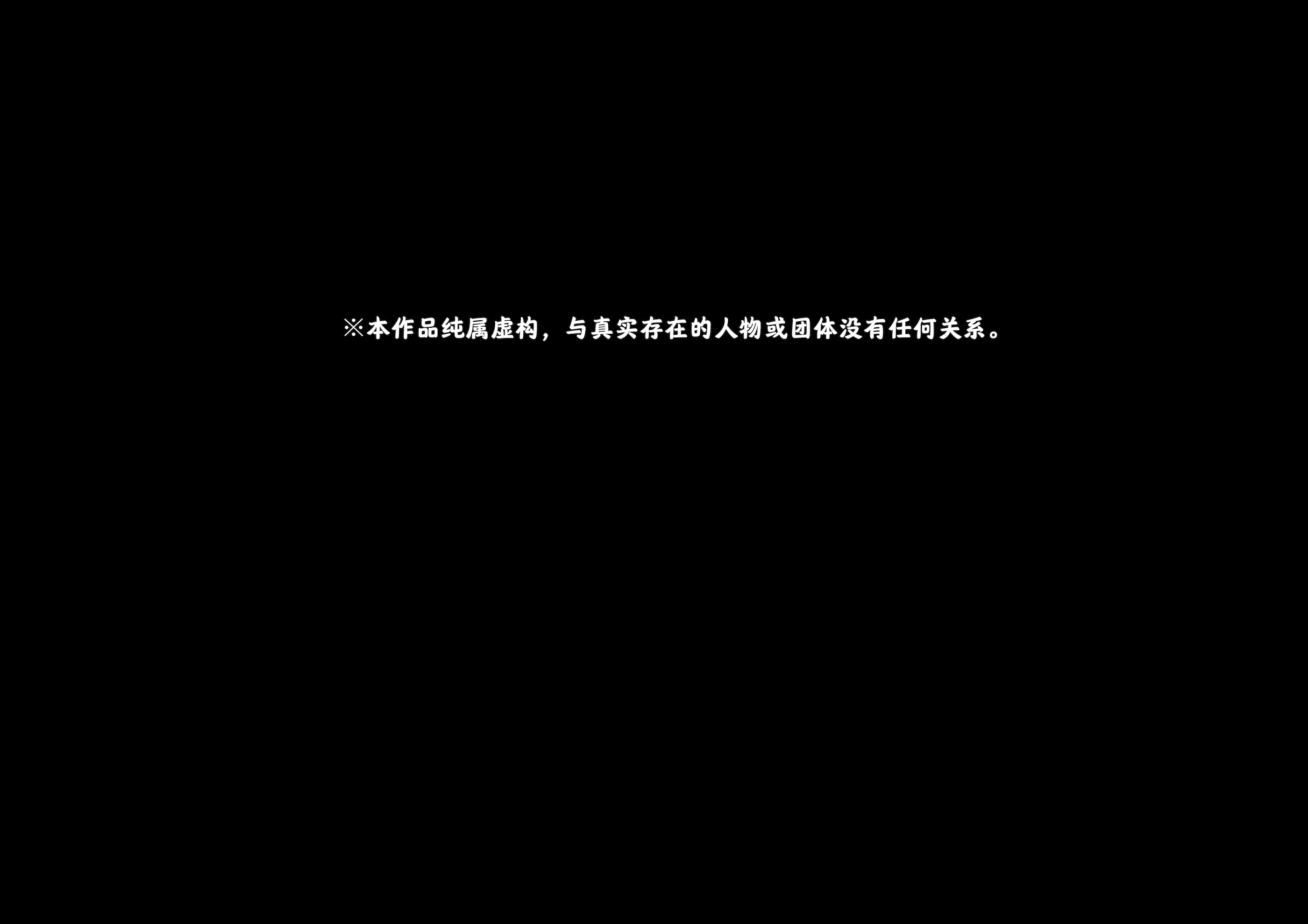[ゆきまる屋 (ゆきむら丸)] 公有物少女3.5～国から人権を剥奪され物として扱われる女の子の話〜特別厳重懲罰番外編 [中国翻訳]