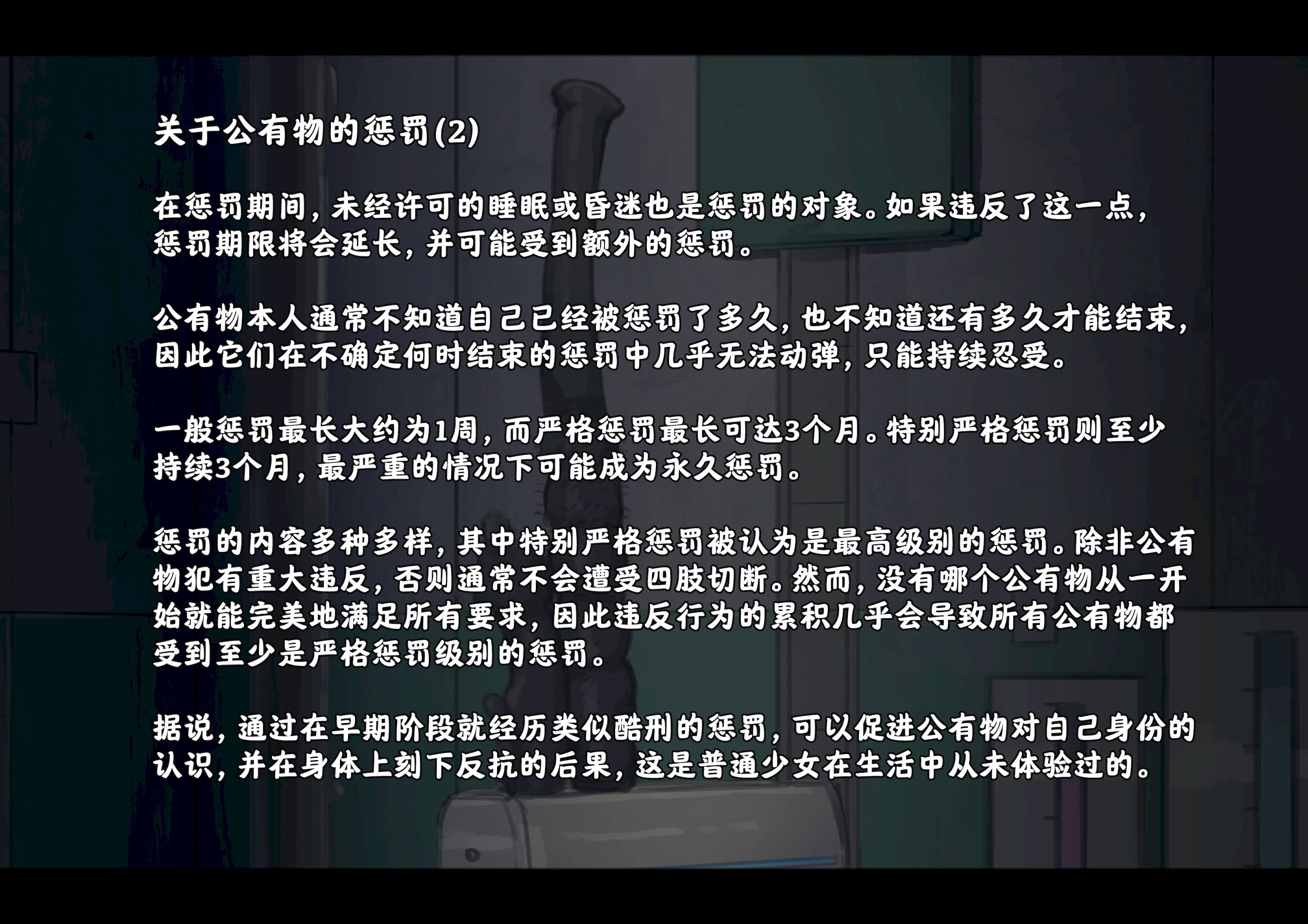 [ゆきまる屋 (ゆきむら丸)] 公有物少女3.5～国から人権を剥奪され物として扱われる女の子の話〜特別厳重懲罰番外編 [中国翻訳]