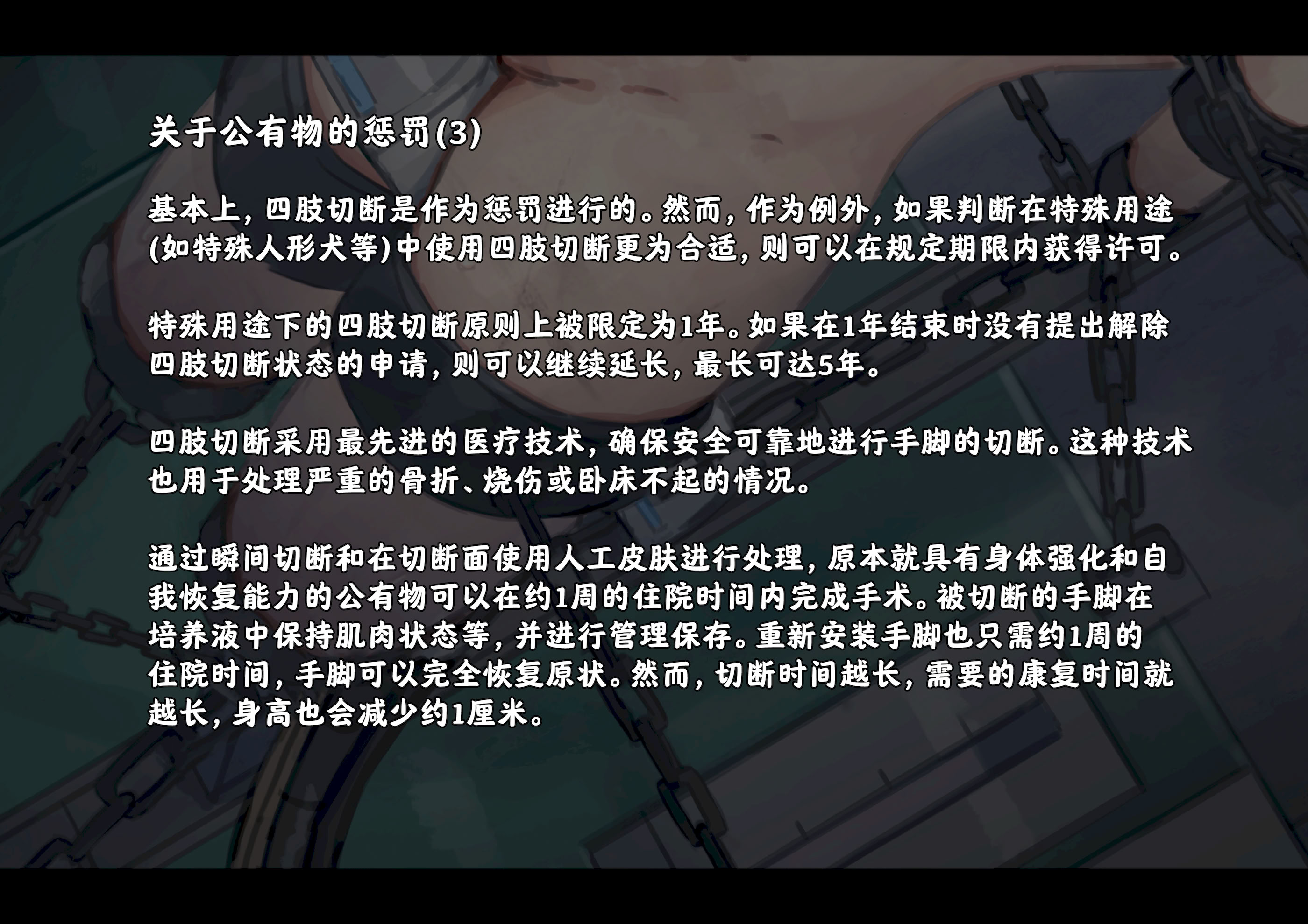 [ゆきまる屋 (ゆきむら丸)] 公有物少女3.5～国から人権を剥奪され物として扱われる女の子の話〜特別厳重懲罰番外編 [中国翻訳]