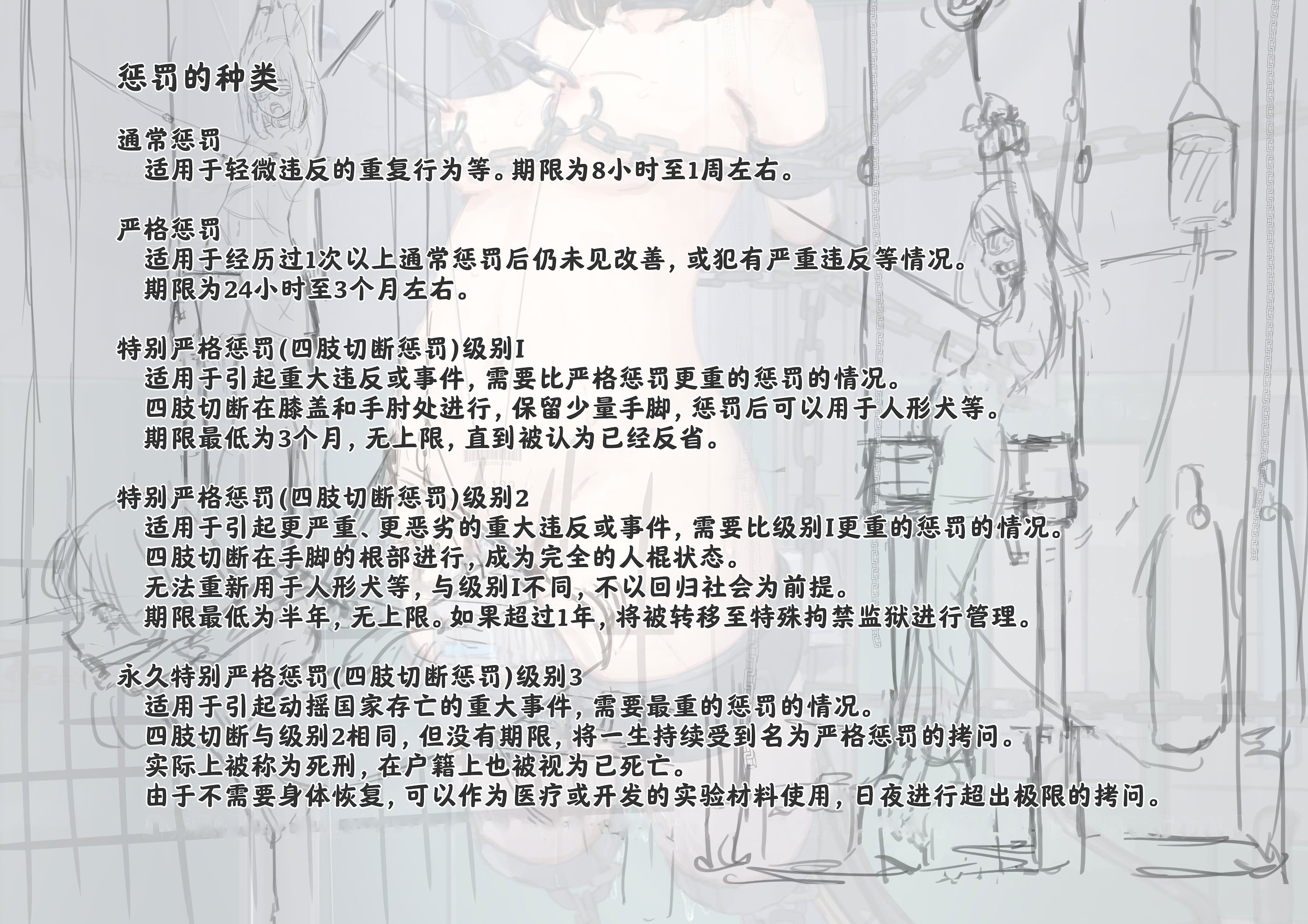 [ゆきまる屋 (ゆきむら丸)] 公有物少女3.5～国から人権を剥奪され物として扱われる女の子の話〜特別厳重懲罰番外編 [中国翻訳]