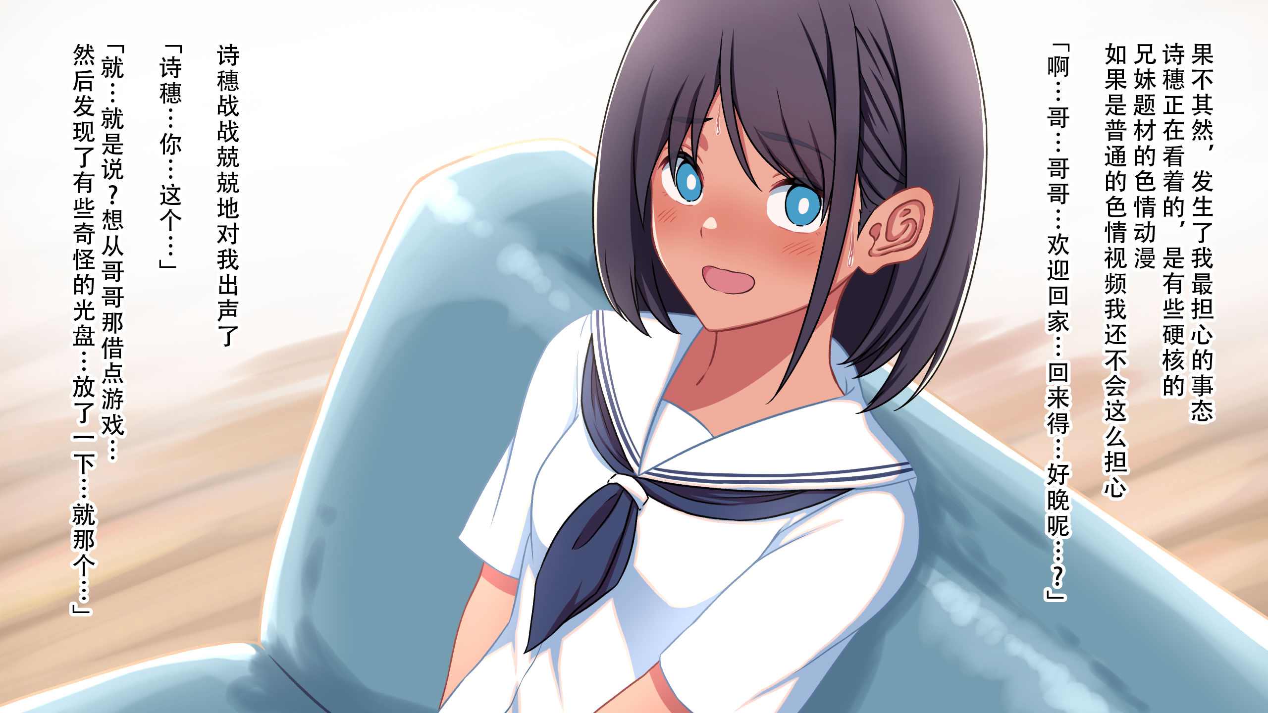 [ふぇれっと] 火照る妹を慰めて｜抚慰发情的妹妹 [茄某人个人汉化]