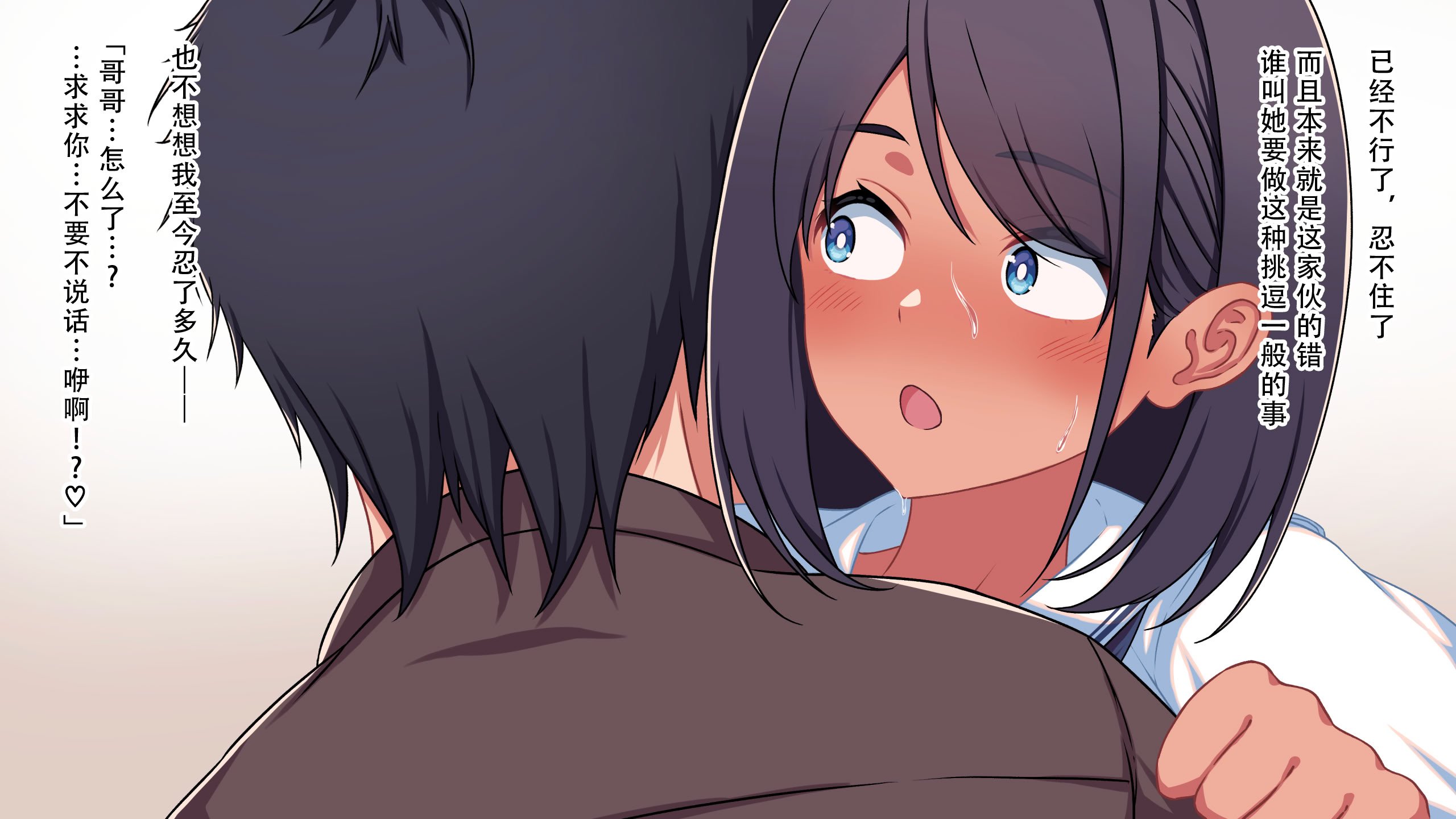 [ふぇれっと] 火照る妹を慰めて｜抚慰发情的妹妹 [茄某人个人汉化]