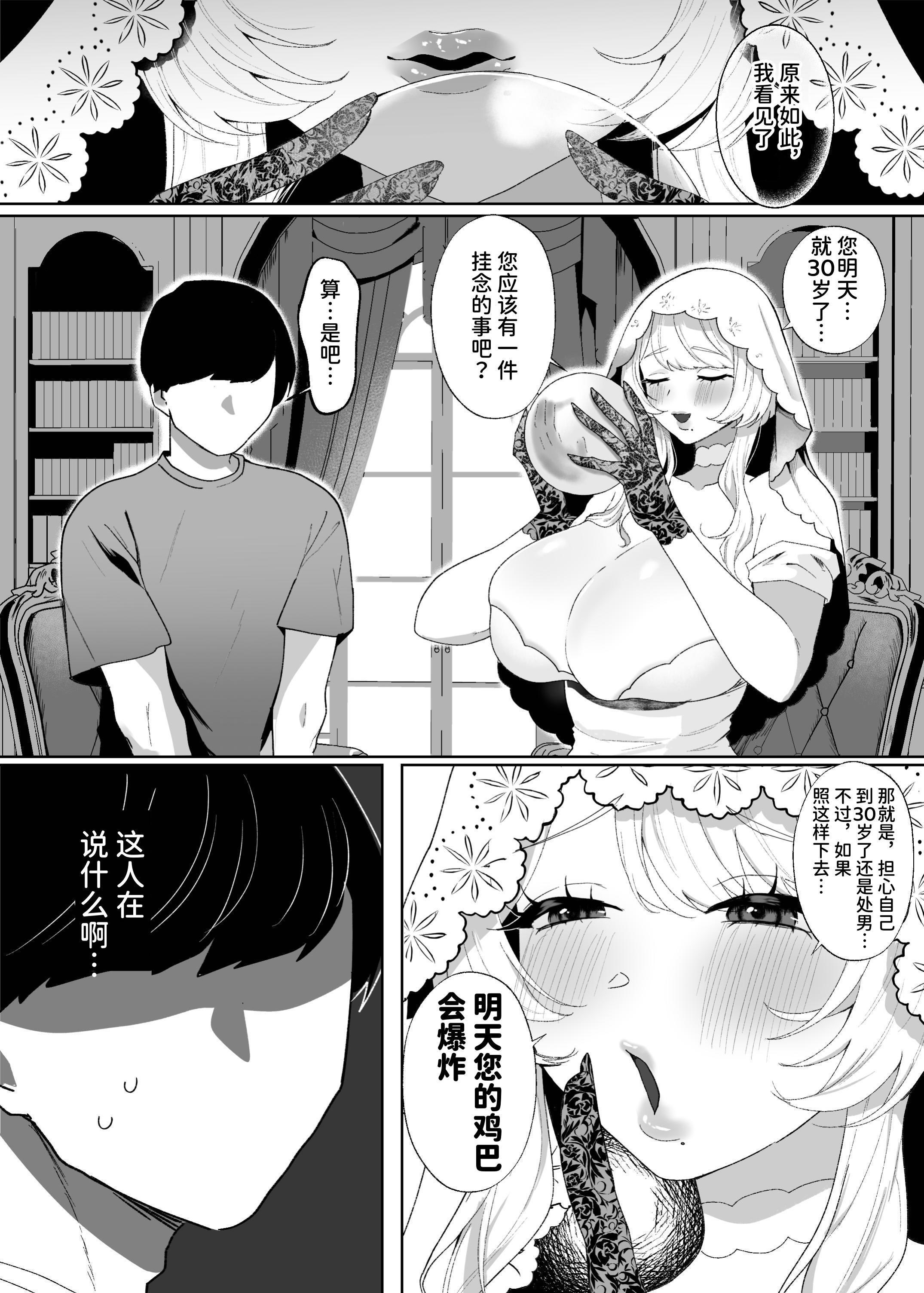 [煮卵御膳 (にえたまご )] 明日ちんぽが爆発します 〜デカムチ占い師に快楽商法でぼったくり搾精されるはなし〜 [中国翻訳]