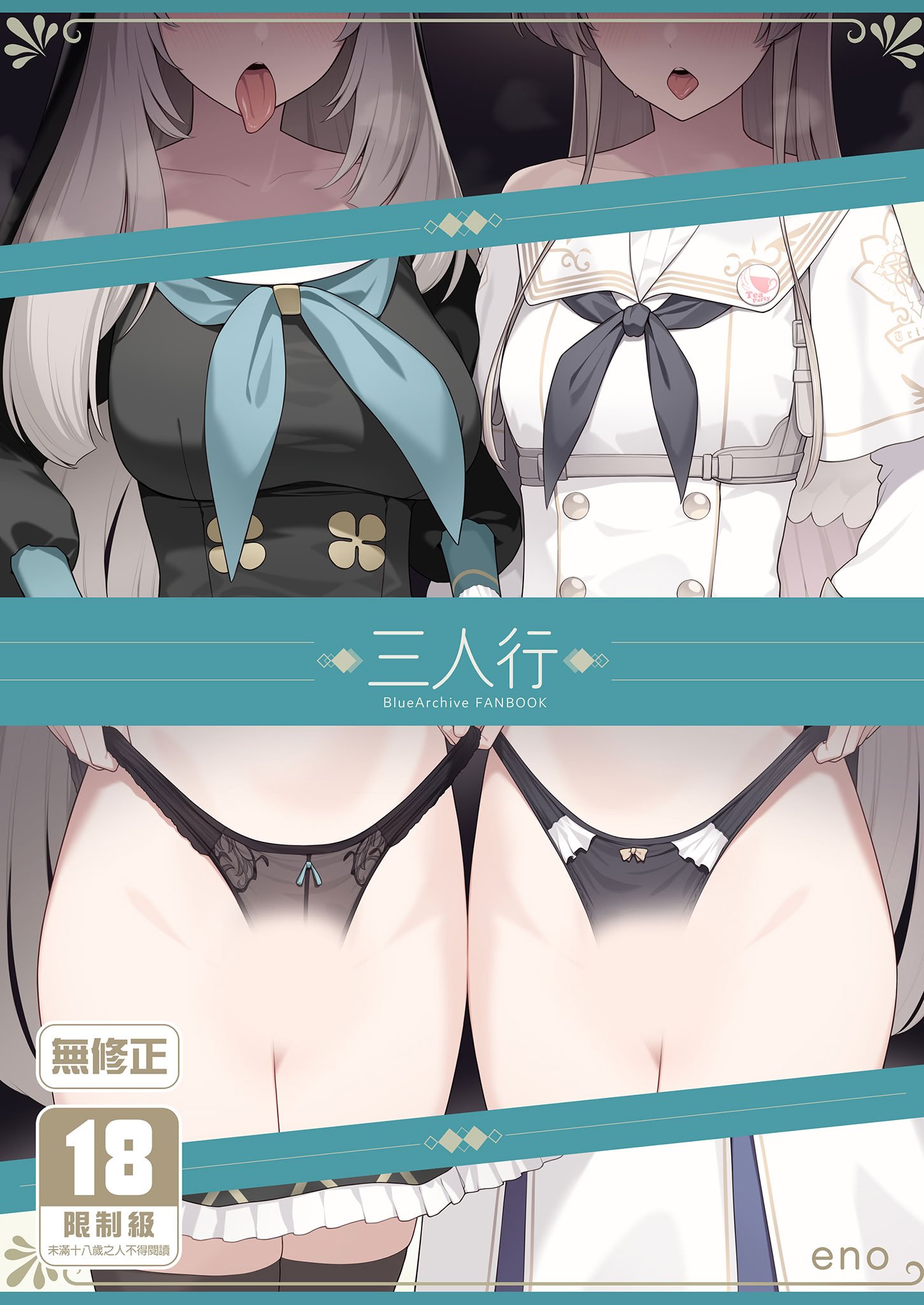 [榎屋 (eno)] みつ (ブルーアーカイブ) [中国翻訳] [無修正] [DL版]