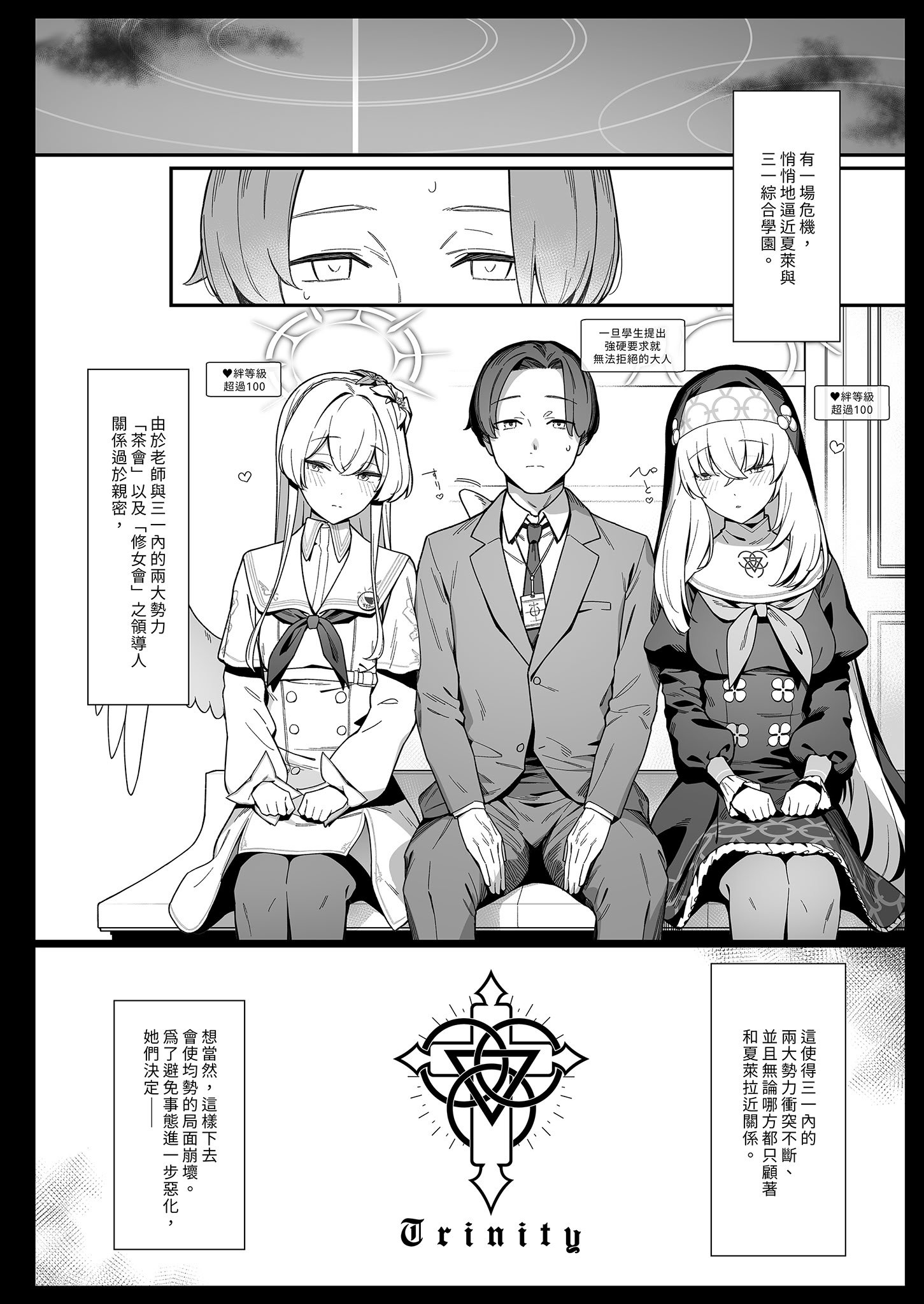 [榎屋 (eno)] みつ (ブルーアーカイブ) [中国翻訳] [無修正] [DL版]