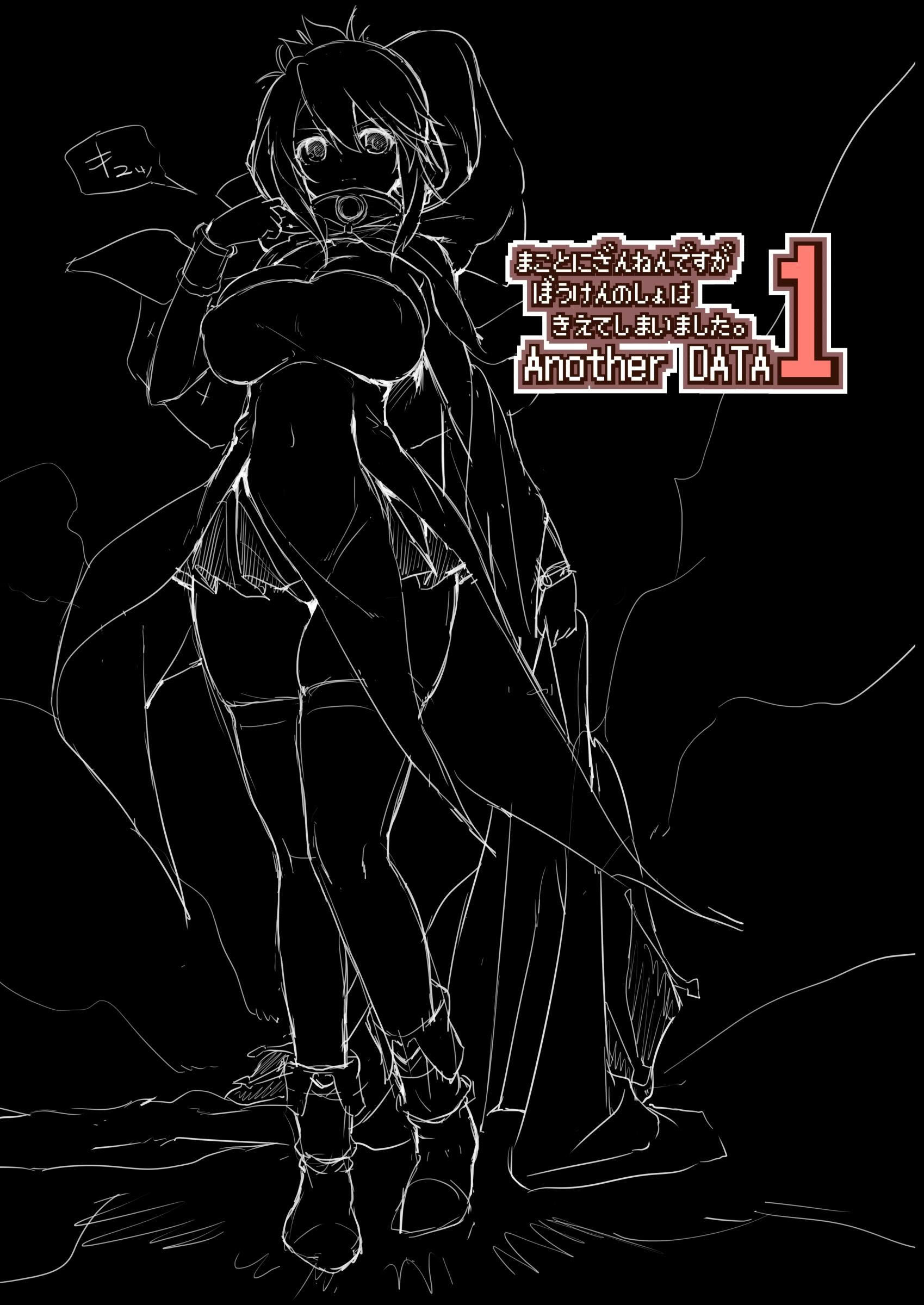 [KAMINENDO.CORP (あかざわRED)] まことにざんねんですが ぼうけんのしょは きえてしまいました。Another DATA1 [这样很好=汉化组合]
