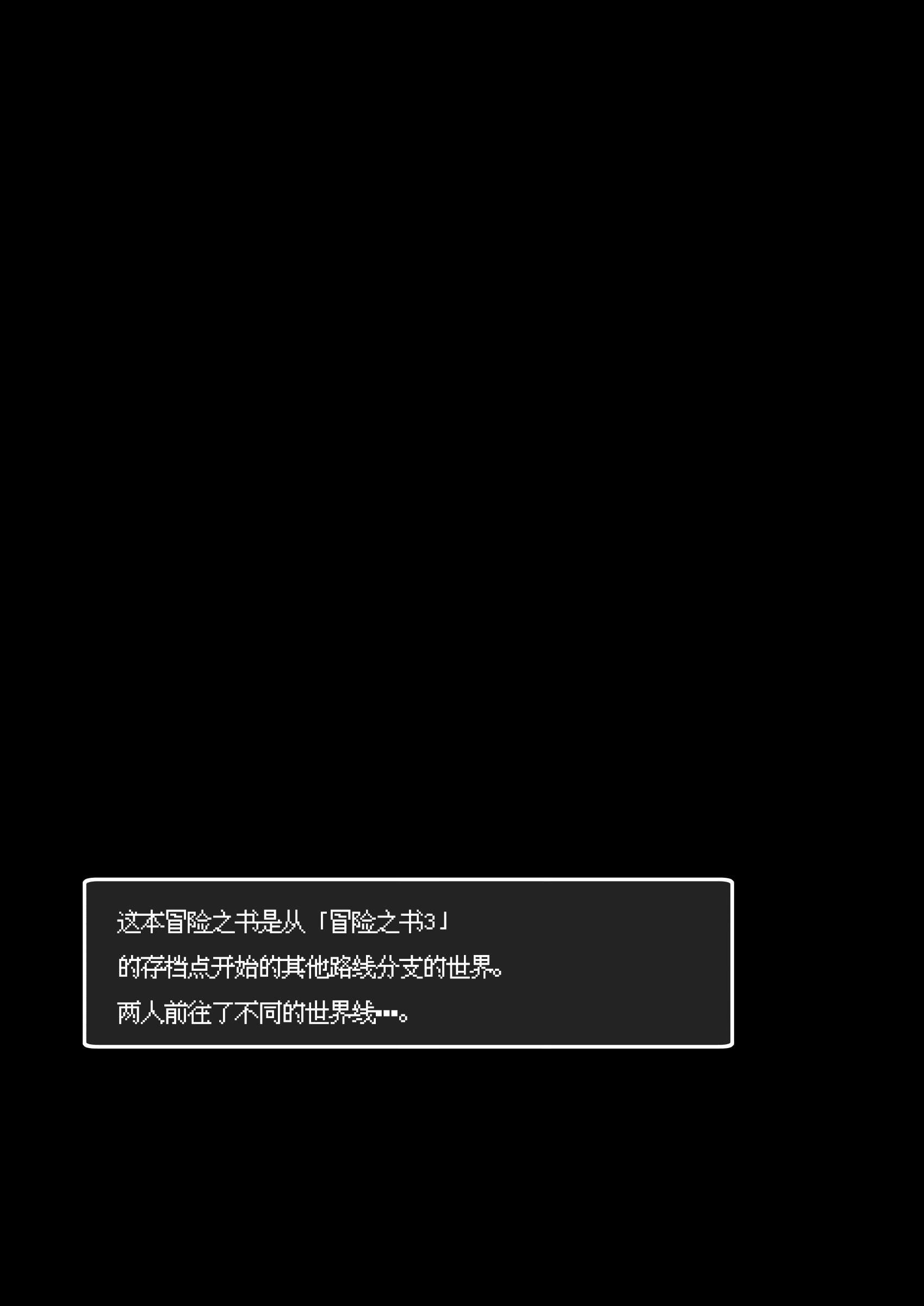 [KAMINENDO.CORP (あかざわRED)] まことにざんねんですが ぼうけんのしょは きえてしまいました。Another DATA1 [这样很好=汉化组合]