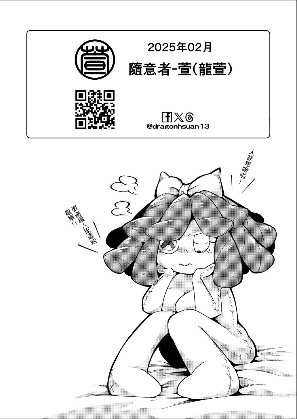 [DragonHsuan] 柔軟外表的可望 [Chinese]