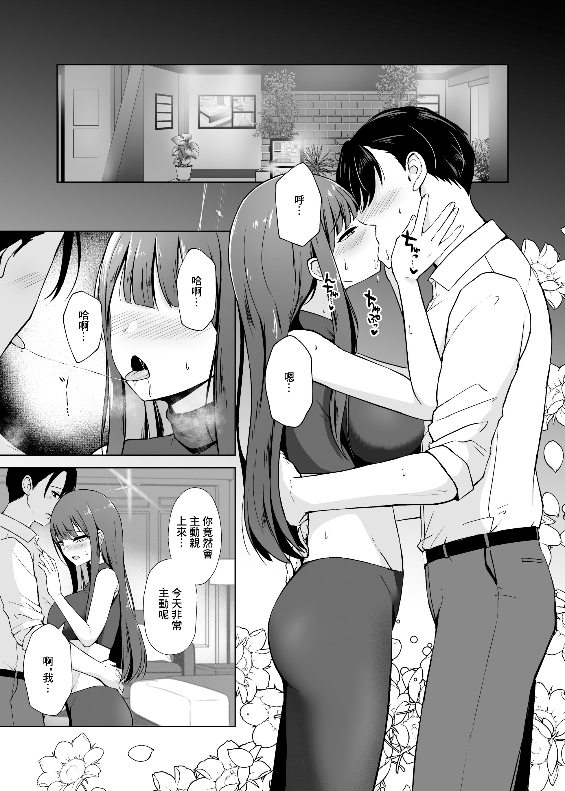 [群青革命 (時雨龍之介)] サオリとラブホで恋人えっち (ブルーアーカイブ) [中国翻訳] [DL版]